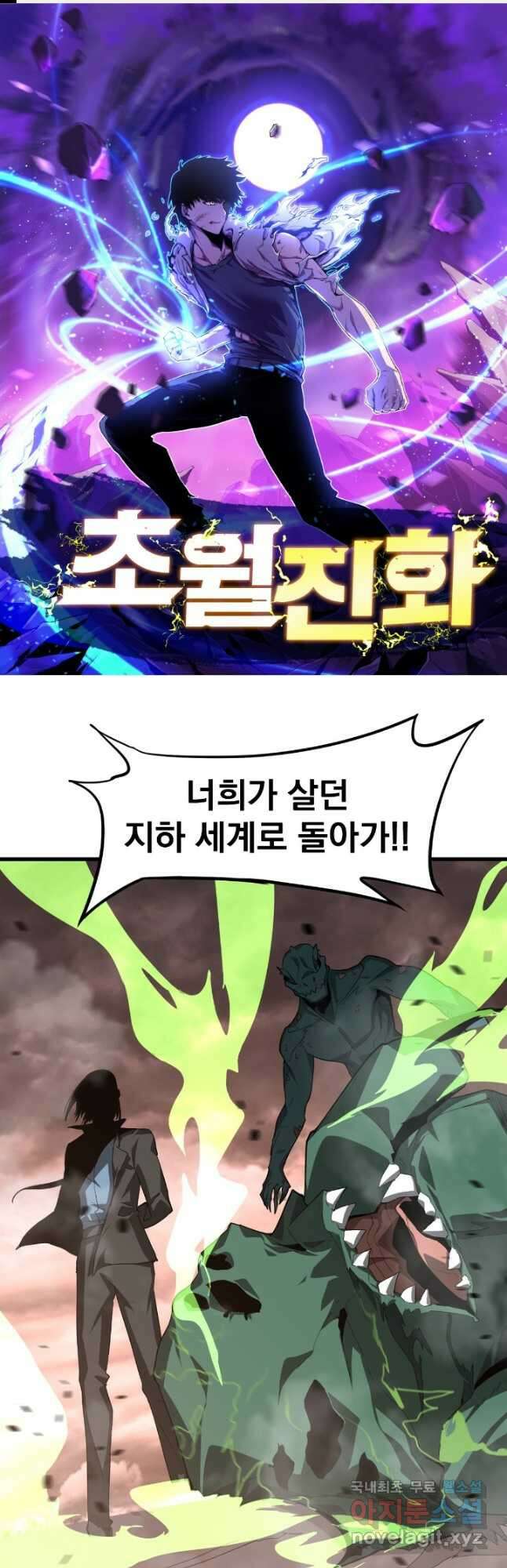 초월진화 115화 1