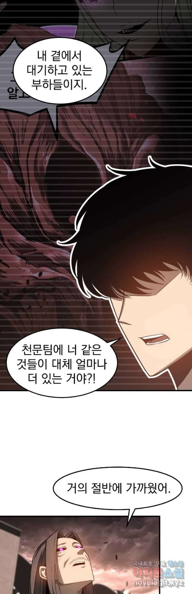 초월진화 115화 5