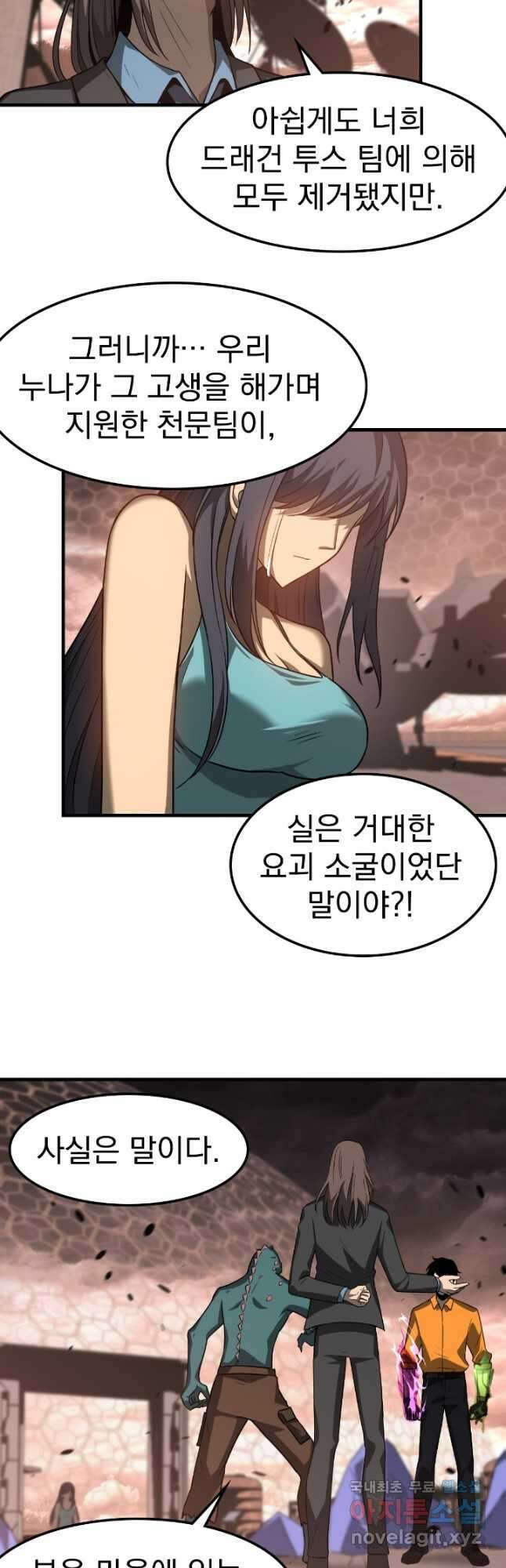 초월진화 115화 6