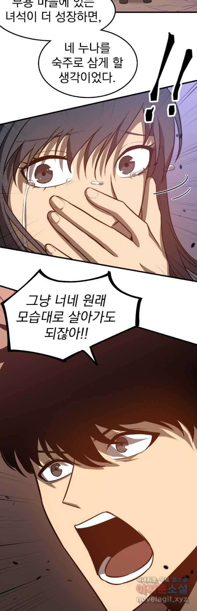 초월진화 115화 7