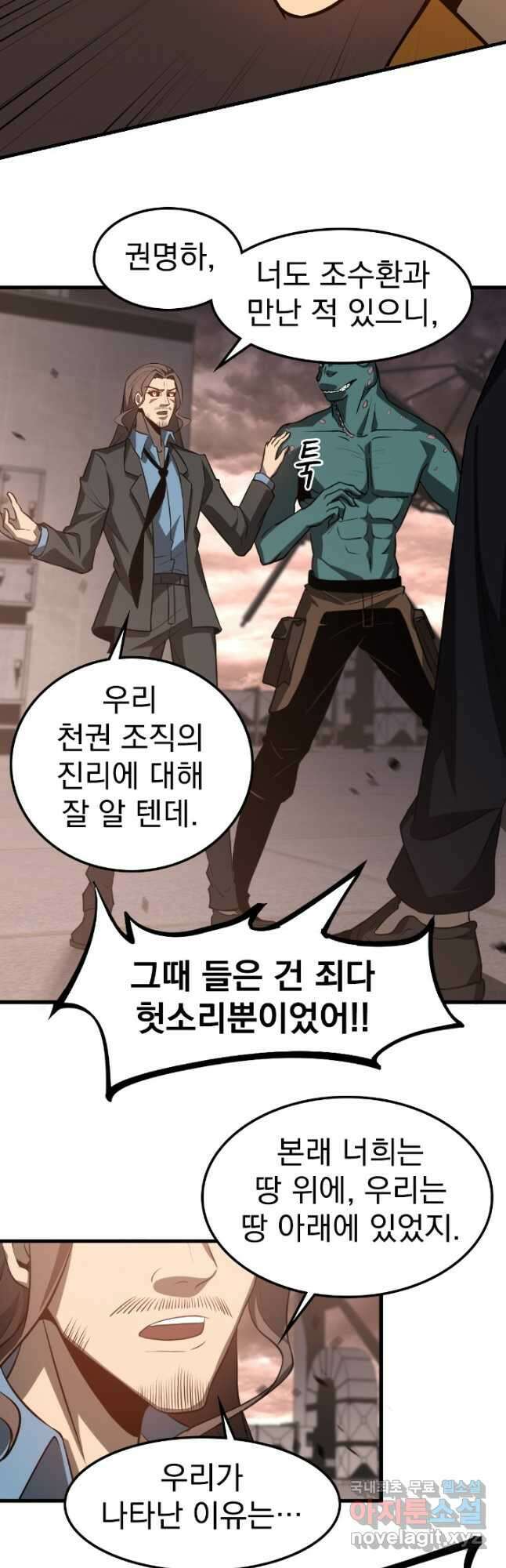 초월진화 115화 8