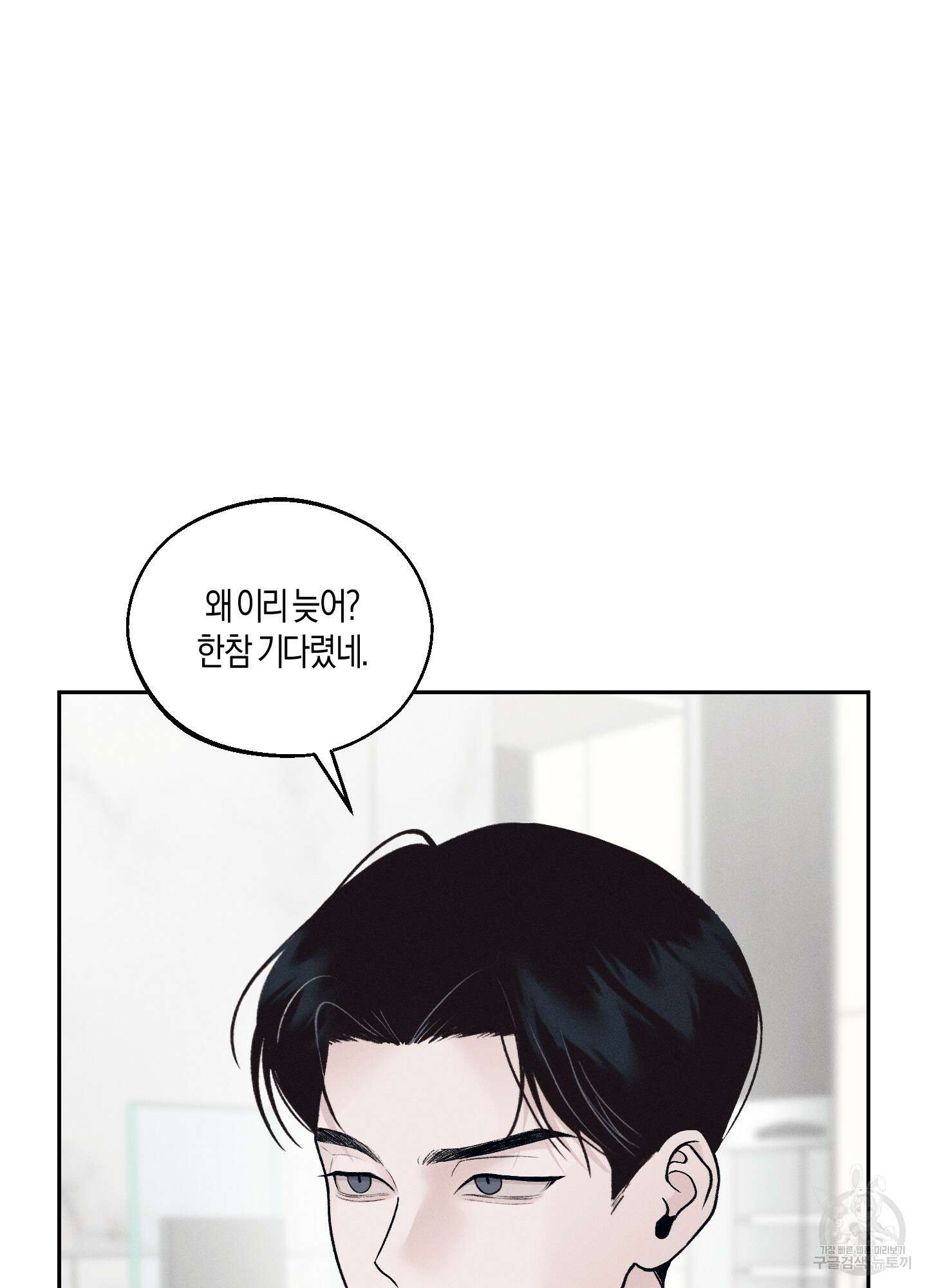월요일의 구원자 12화 4