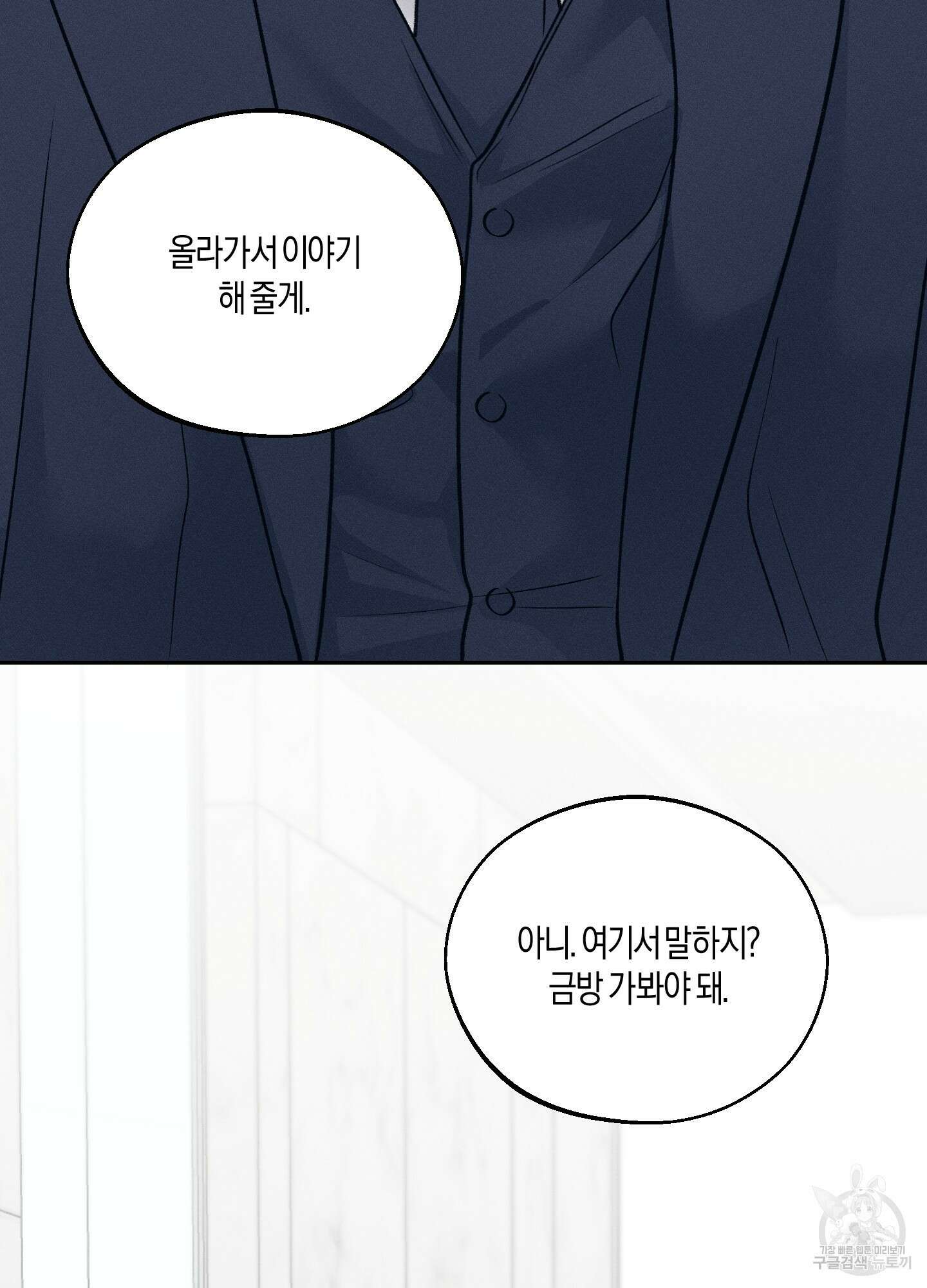 월요일의 구원자 12화 7