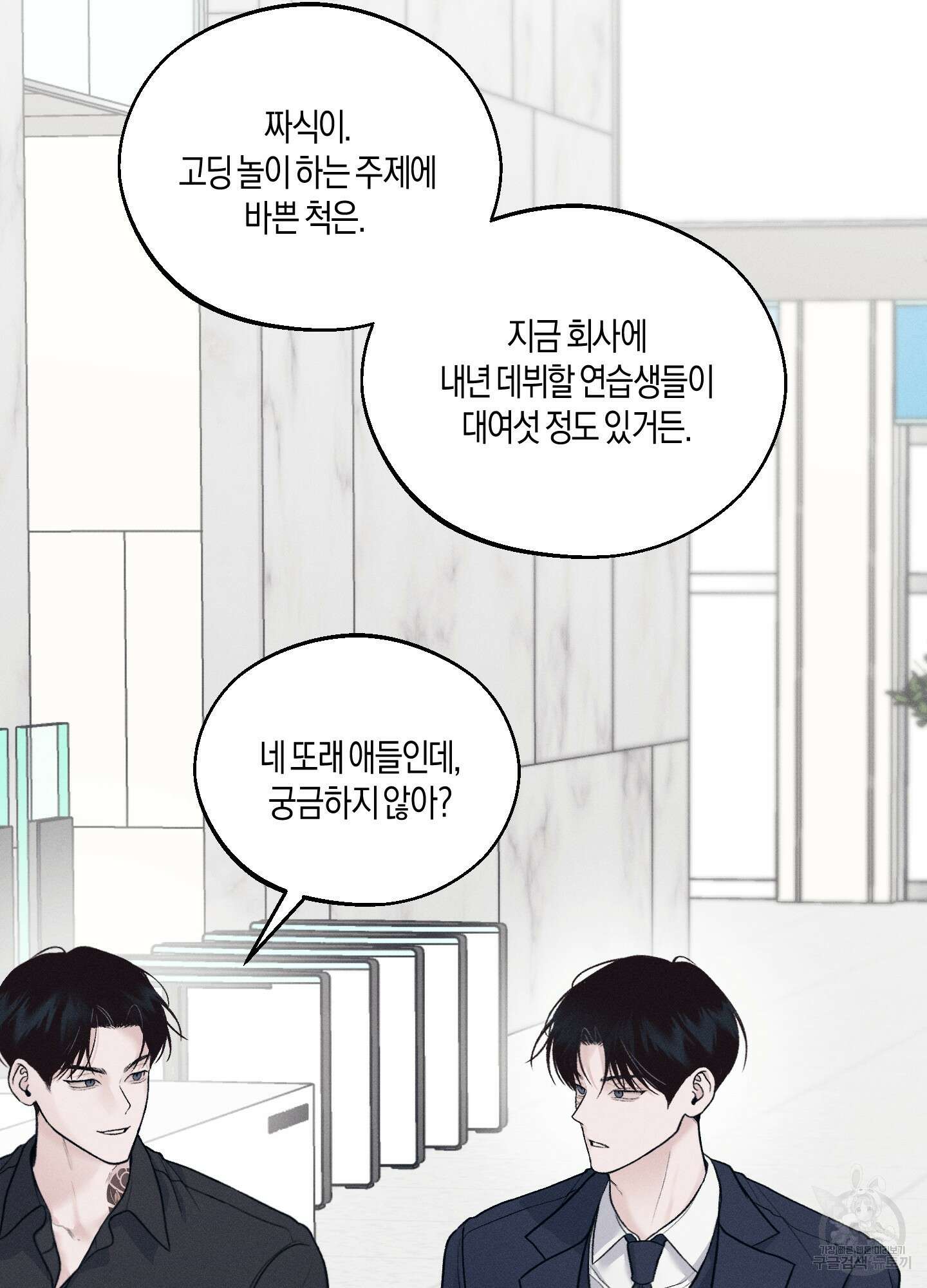 월요일의 구원자 12화 8