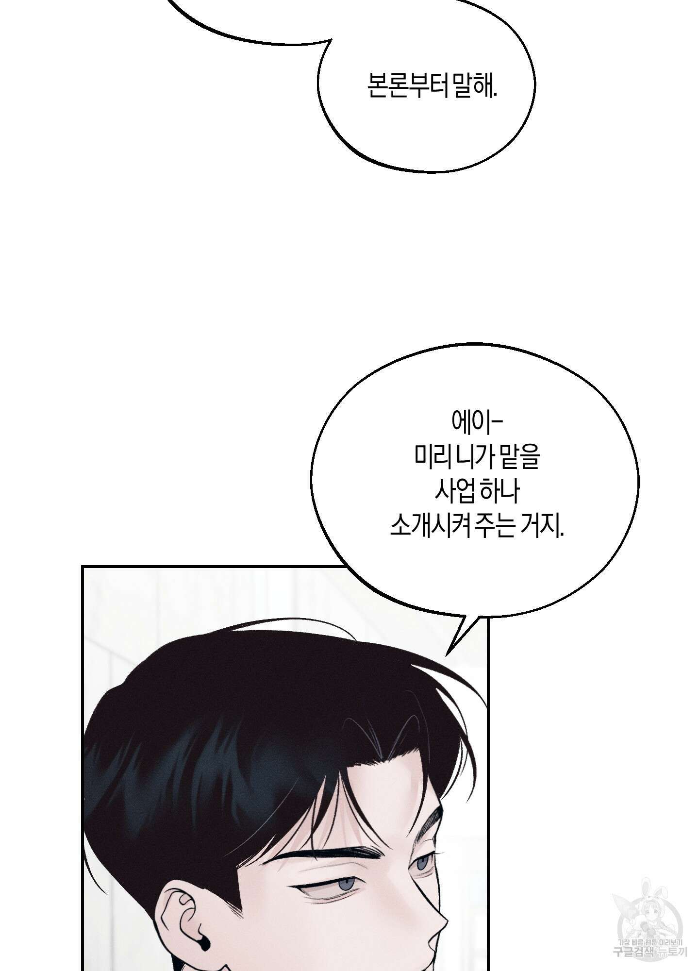 월요일의 구원자 12화 10