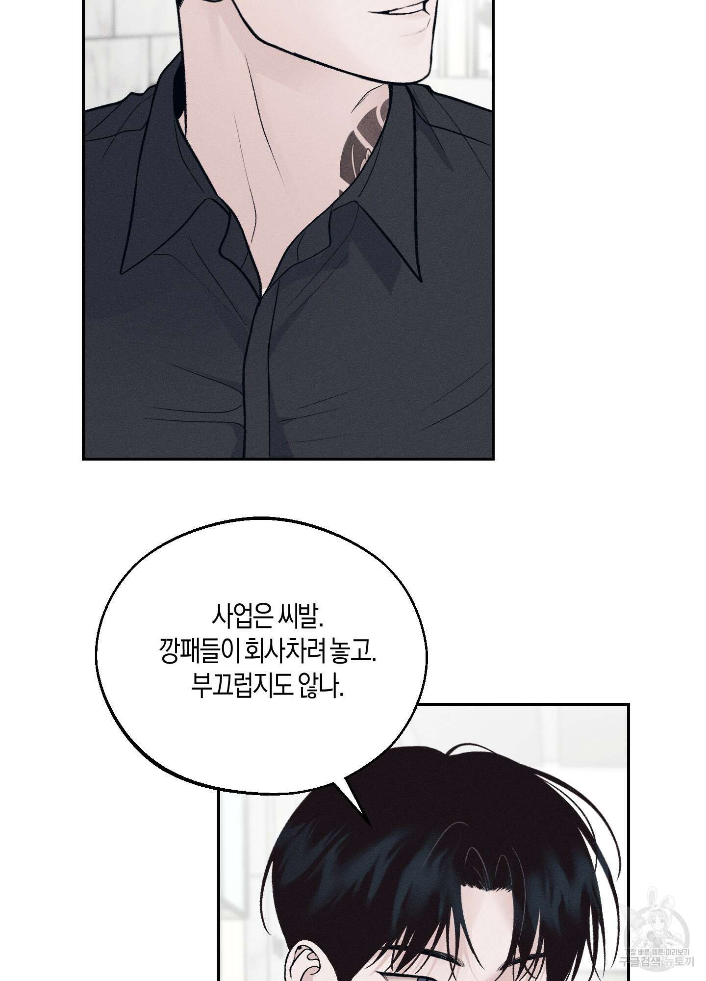 월요일의 구원자 12화 11