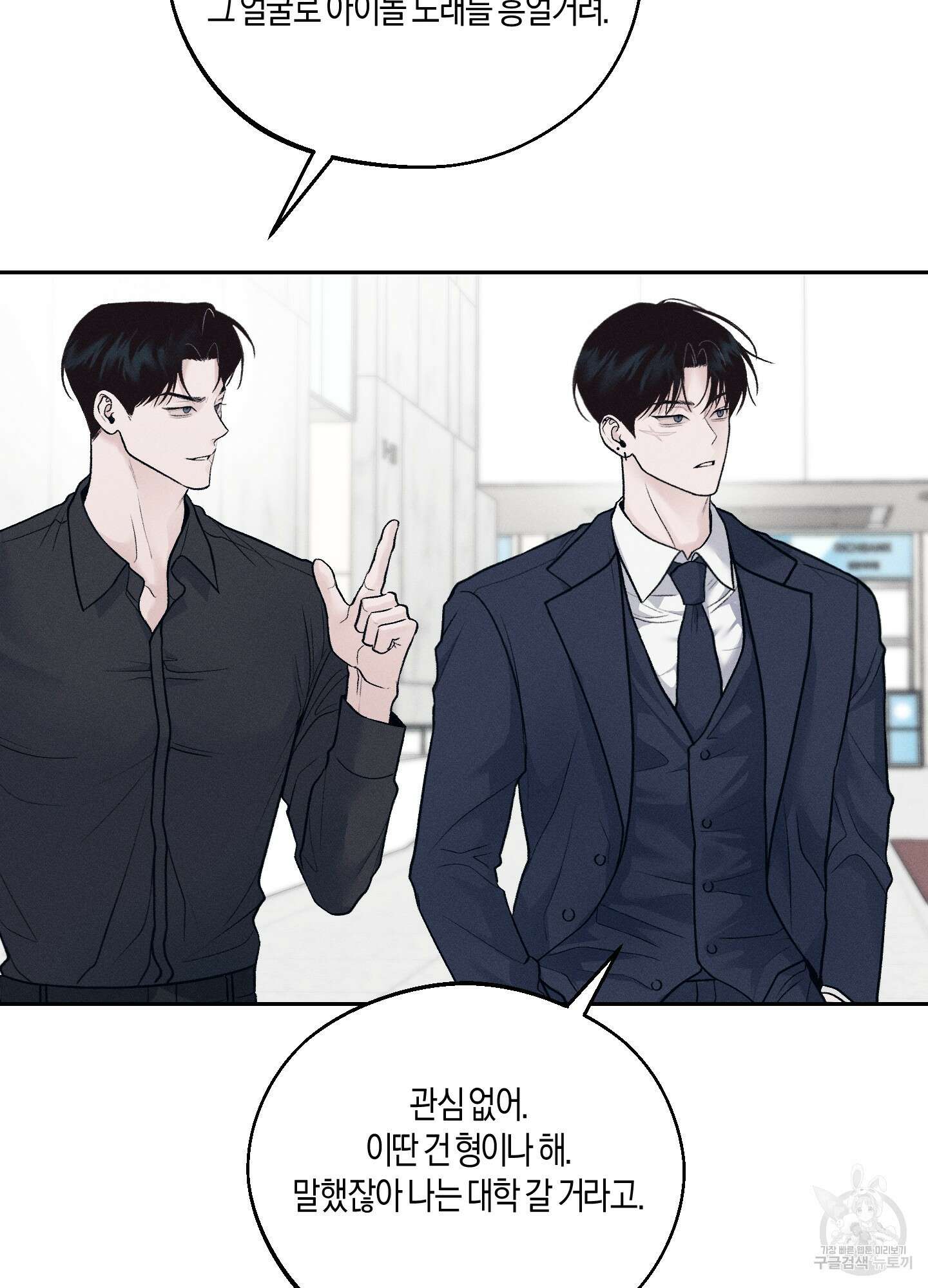 월요일의 구원자 12화 13