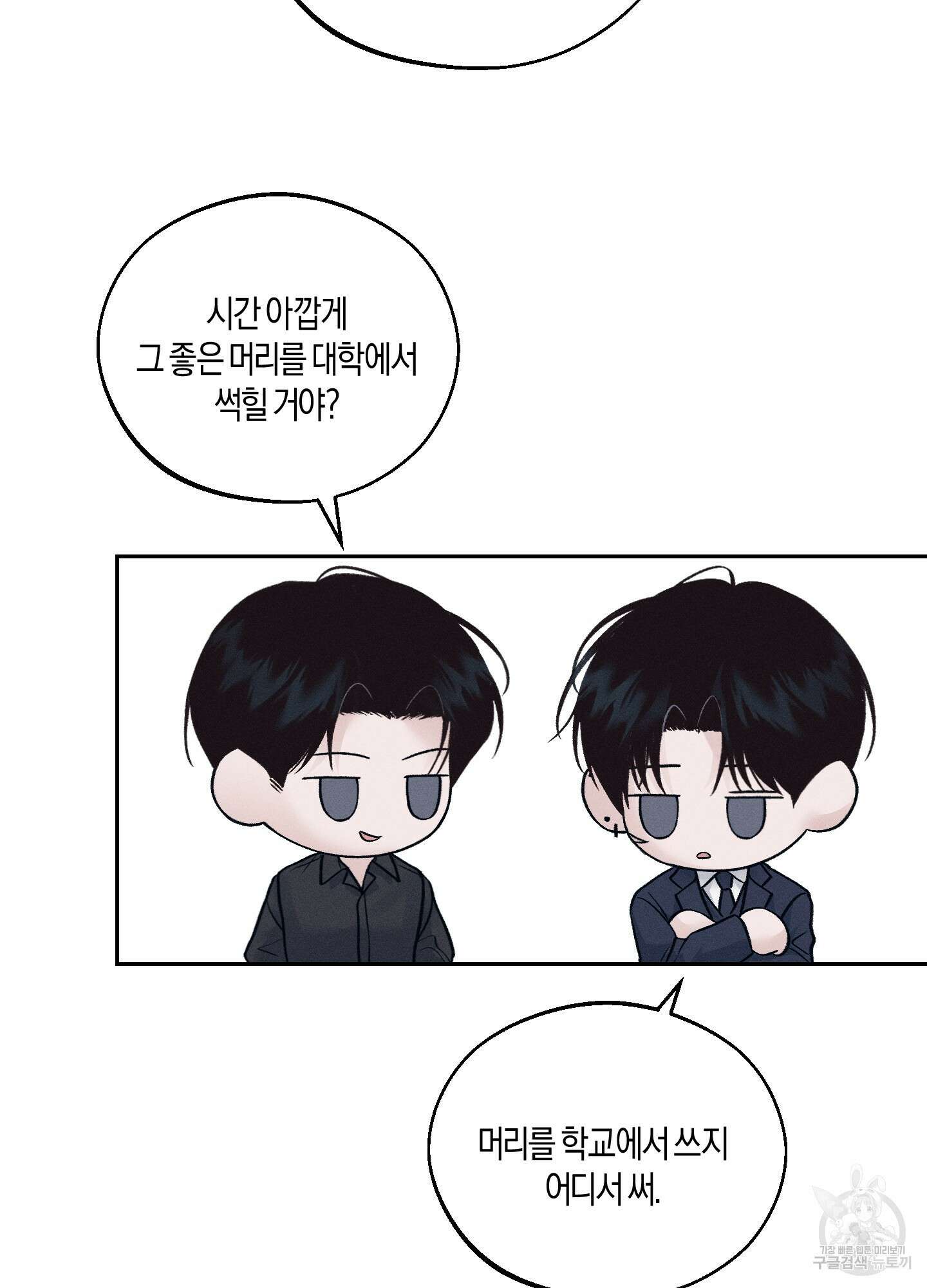 월요일의 구원자 12화 14