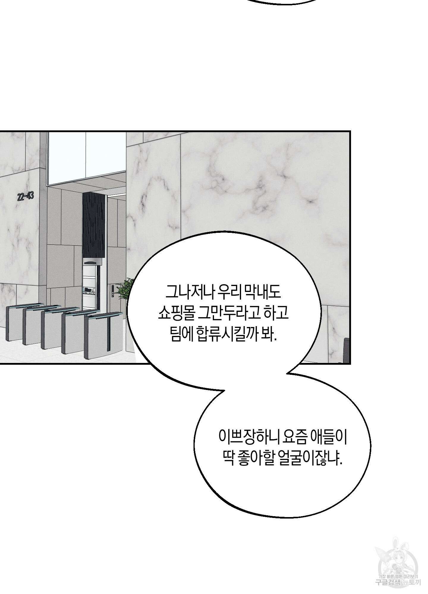 월요일의 구원자 12화 15