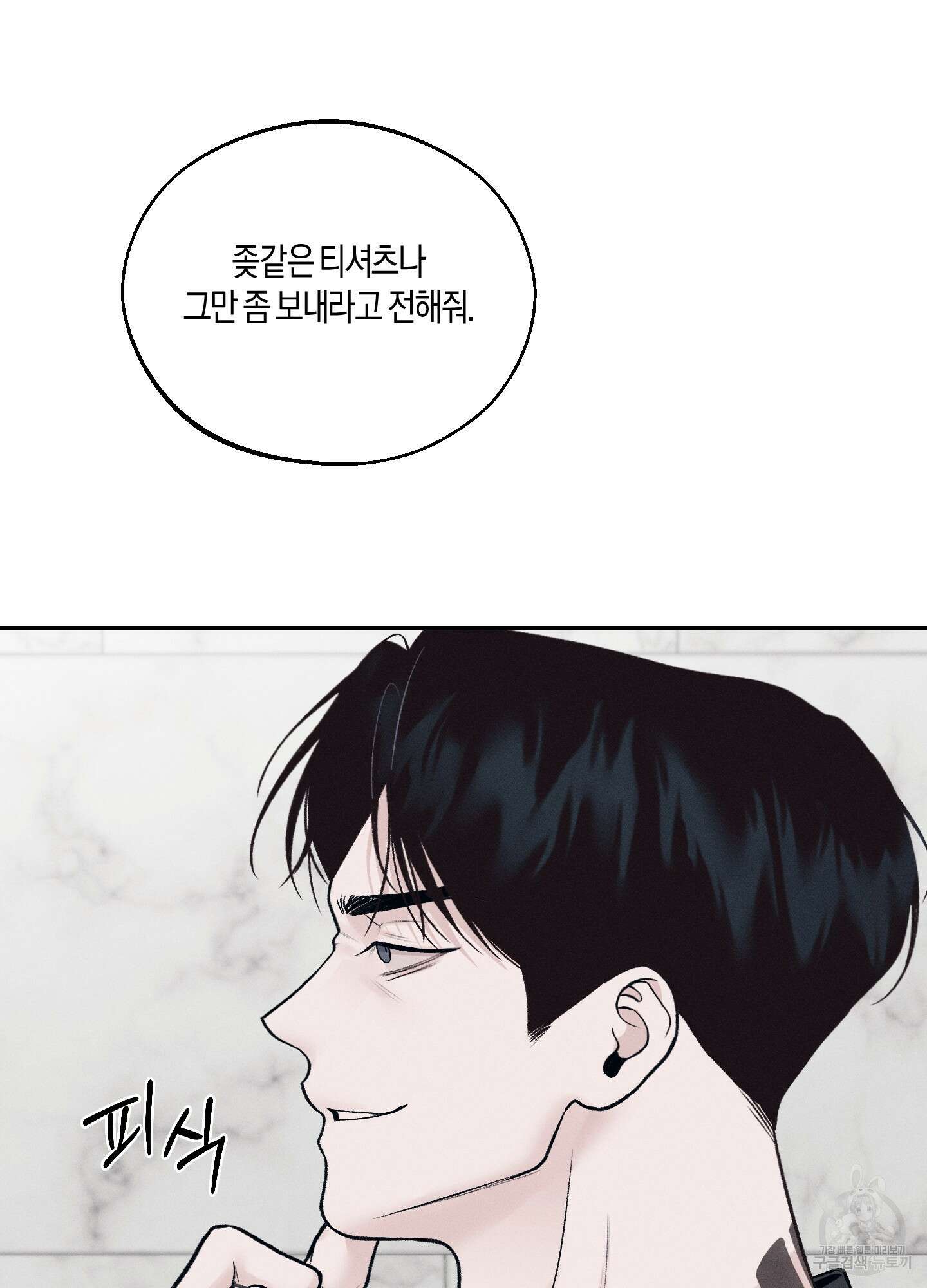월요일의 구원자 12화 16