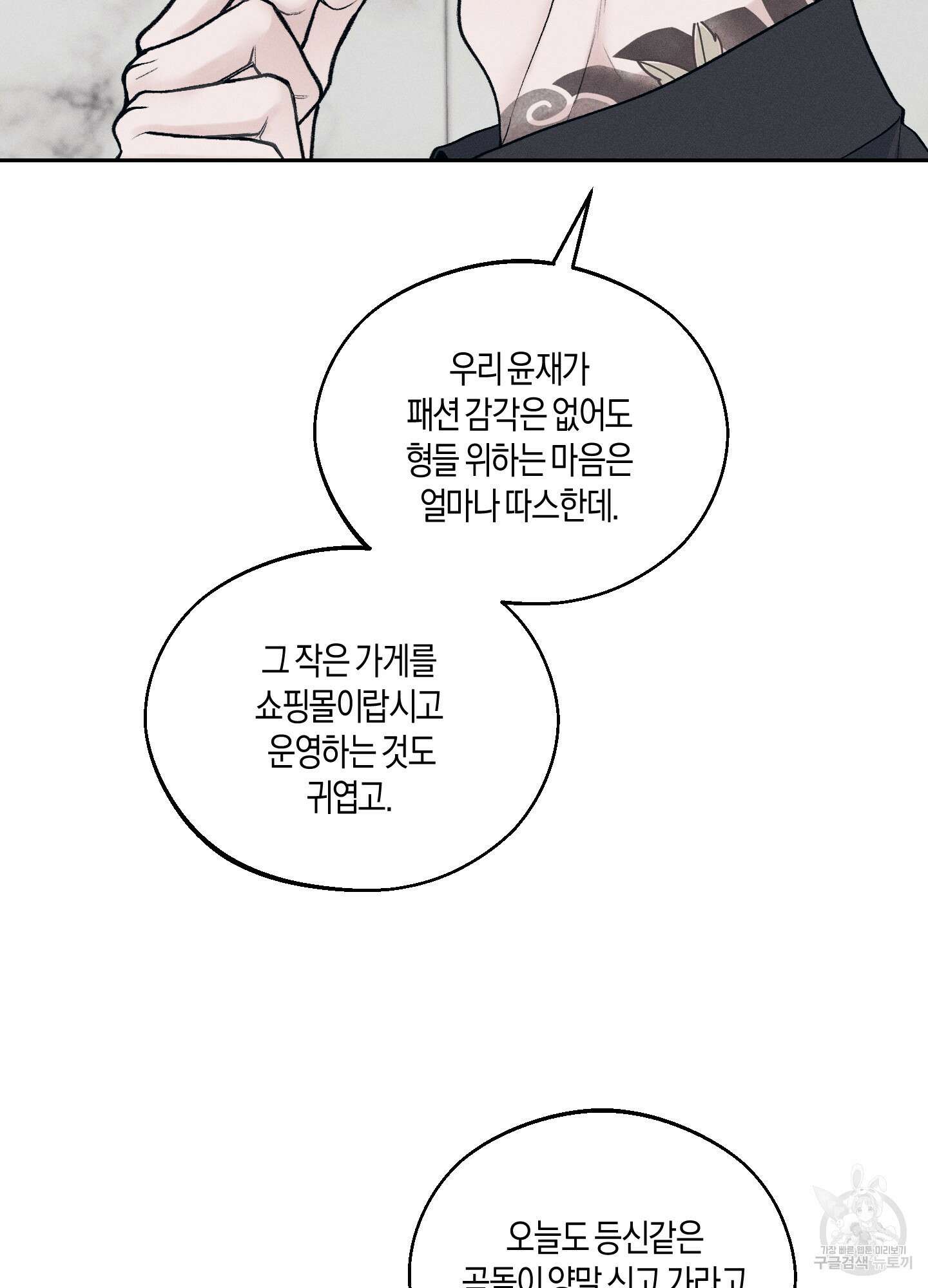 월요일의 구원자 12화 17