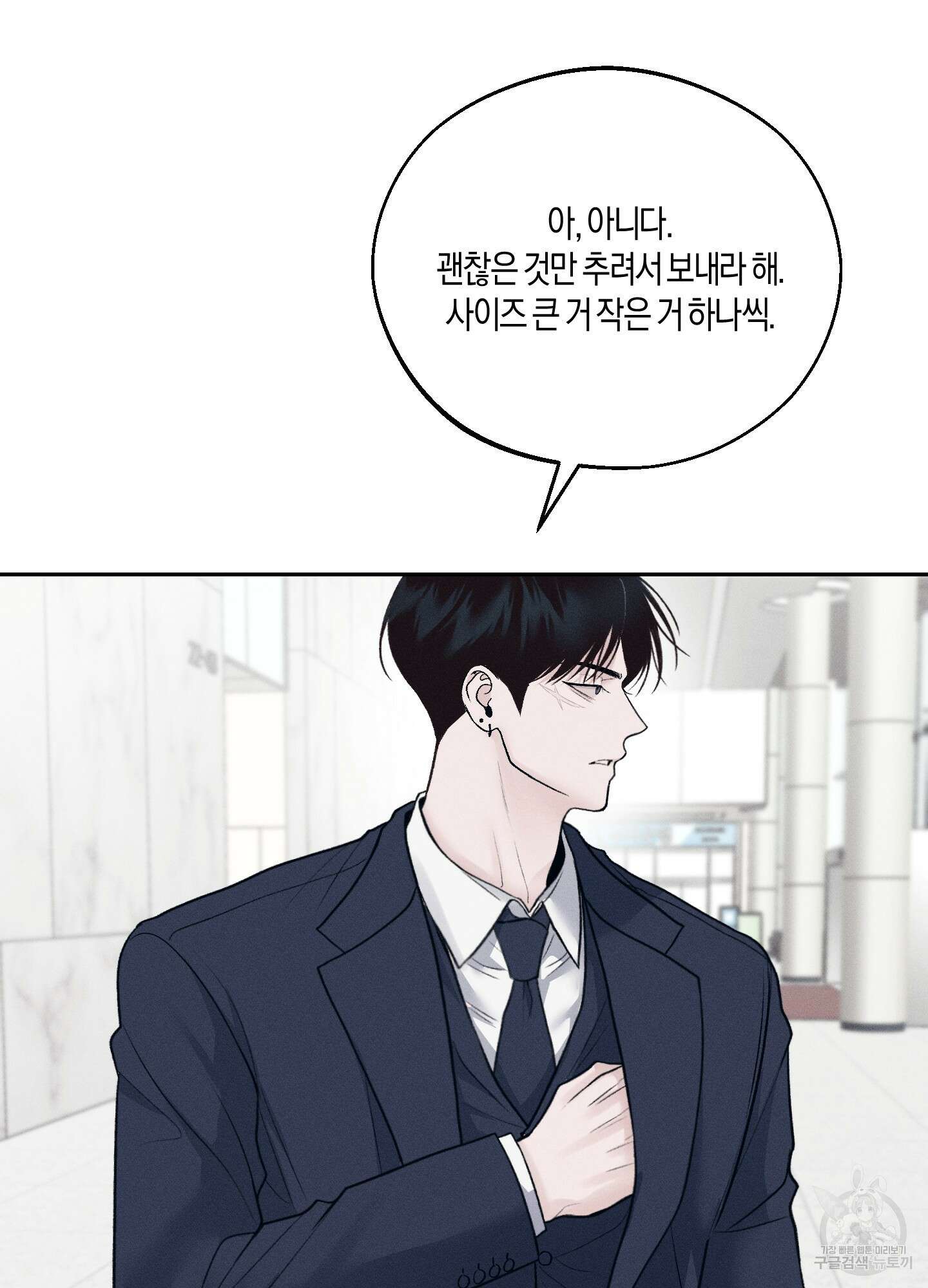 월요일의 구원자 12화 20