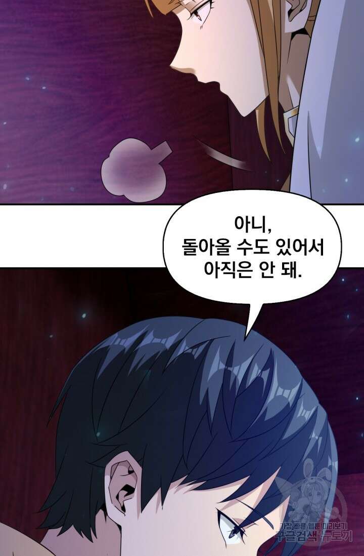 뉴비 1일차로 무한 회귀 51화 15