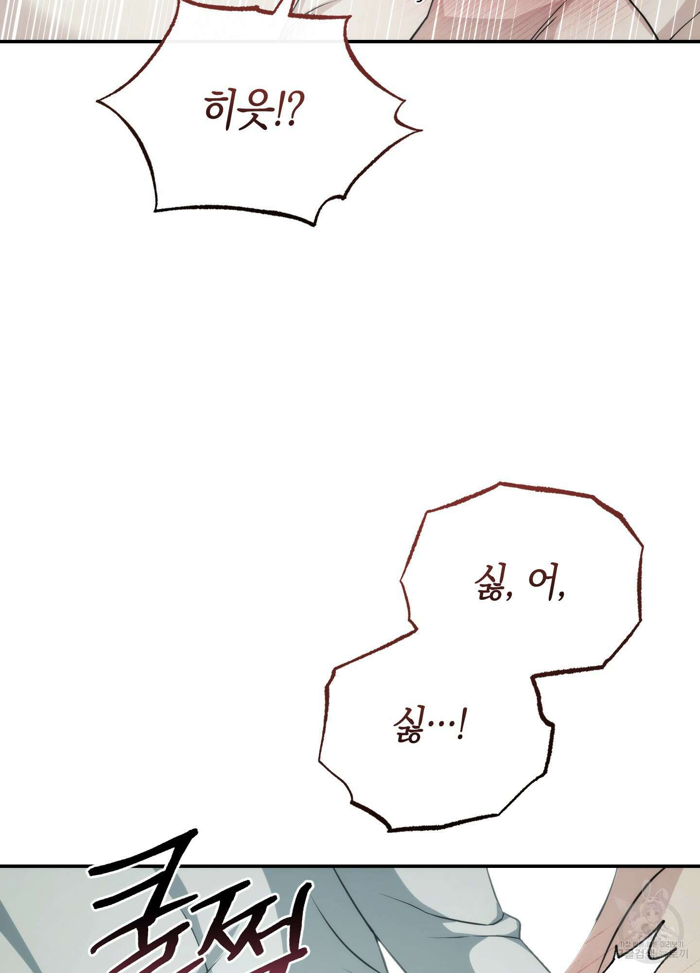 미완관계 19화 4