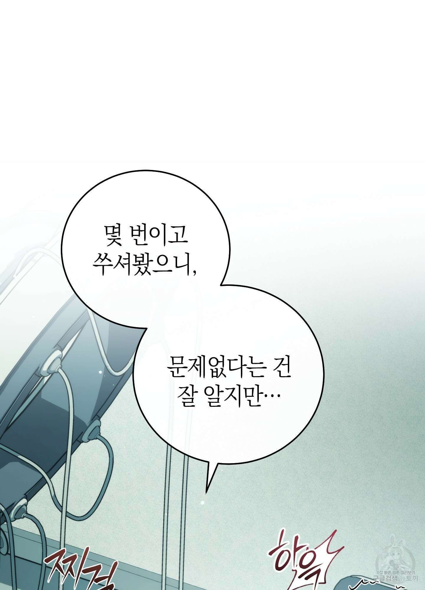 미완관계 19화 6