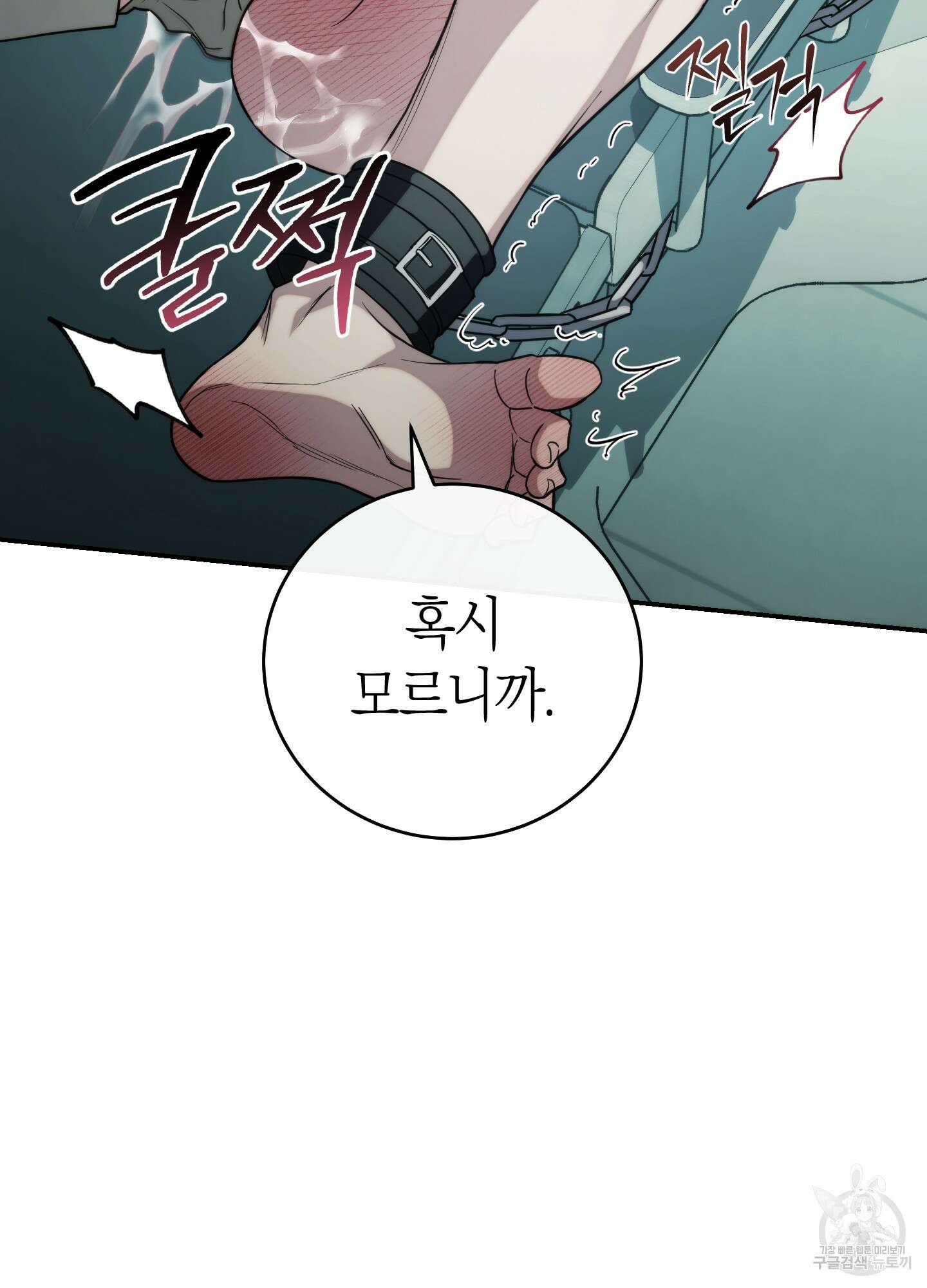 미완관계 19화 8