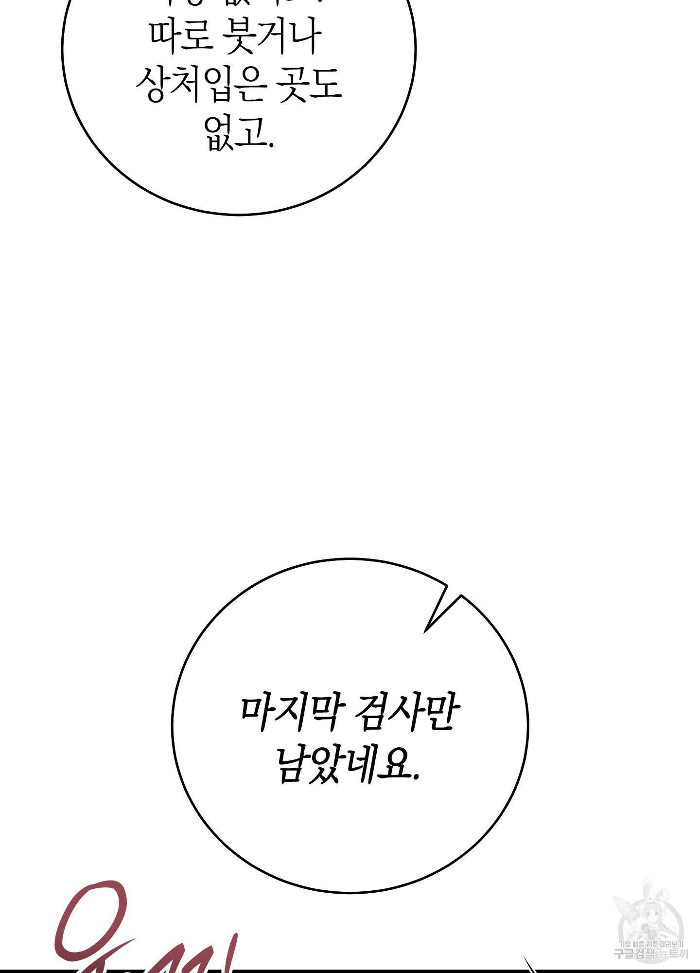 미완관계 19화 17