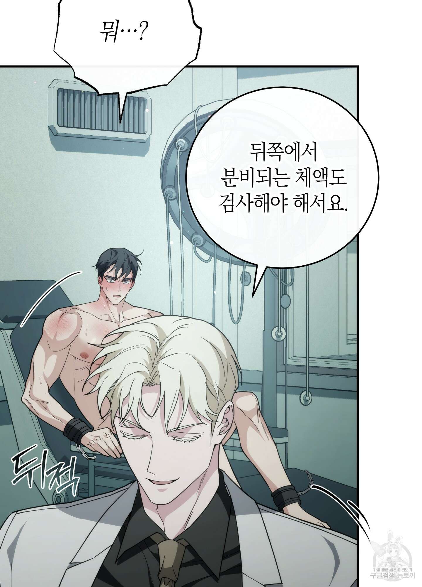 미완관계 19화 19