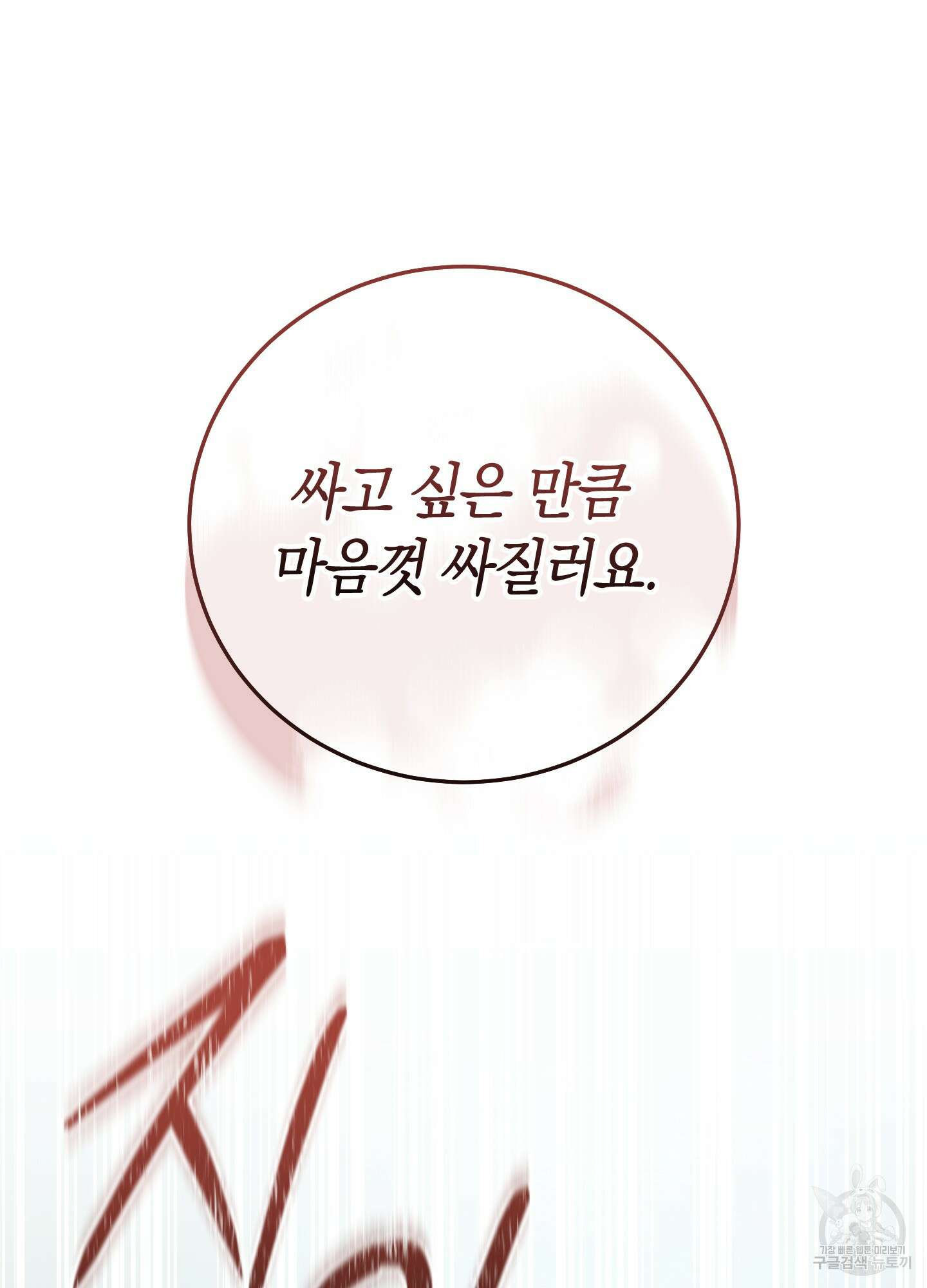 미완관계 19화 29