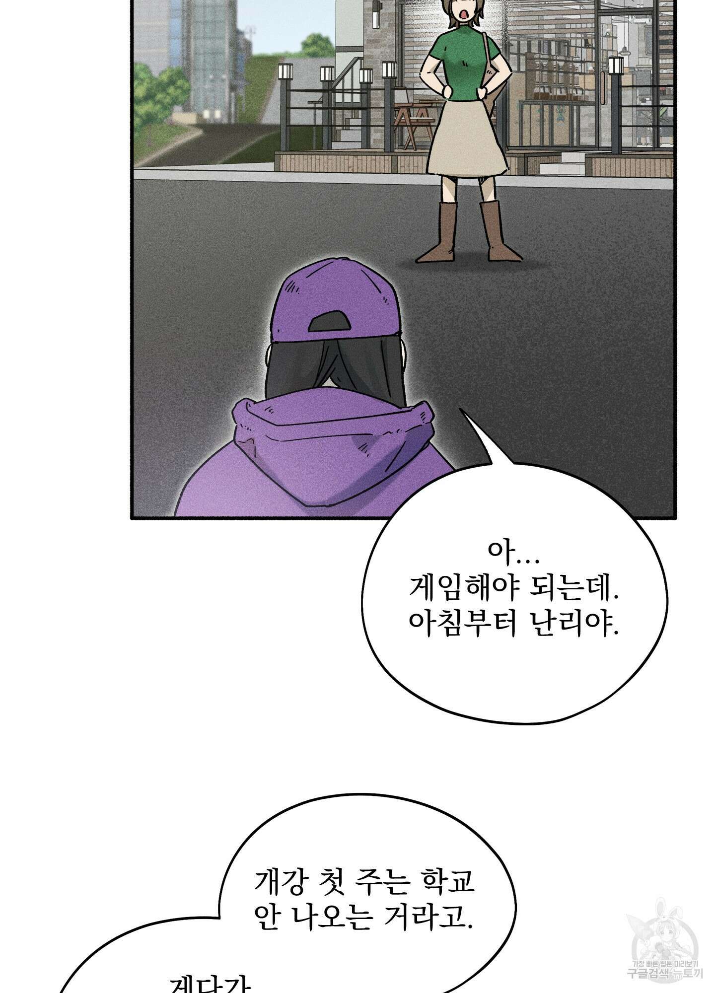 무중력 로맨스 18화 2
