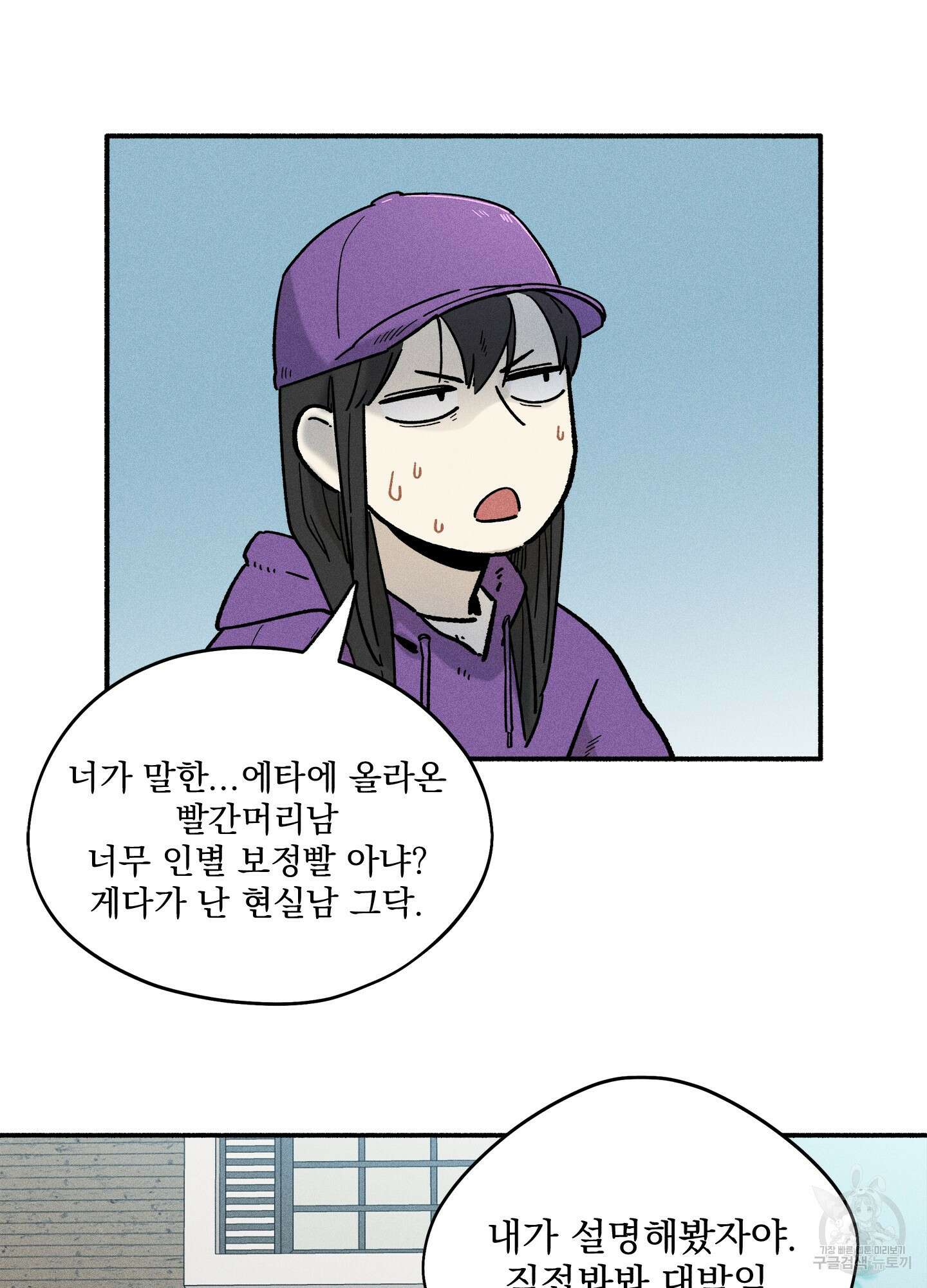 무중력 로맨스 18화 4