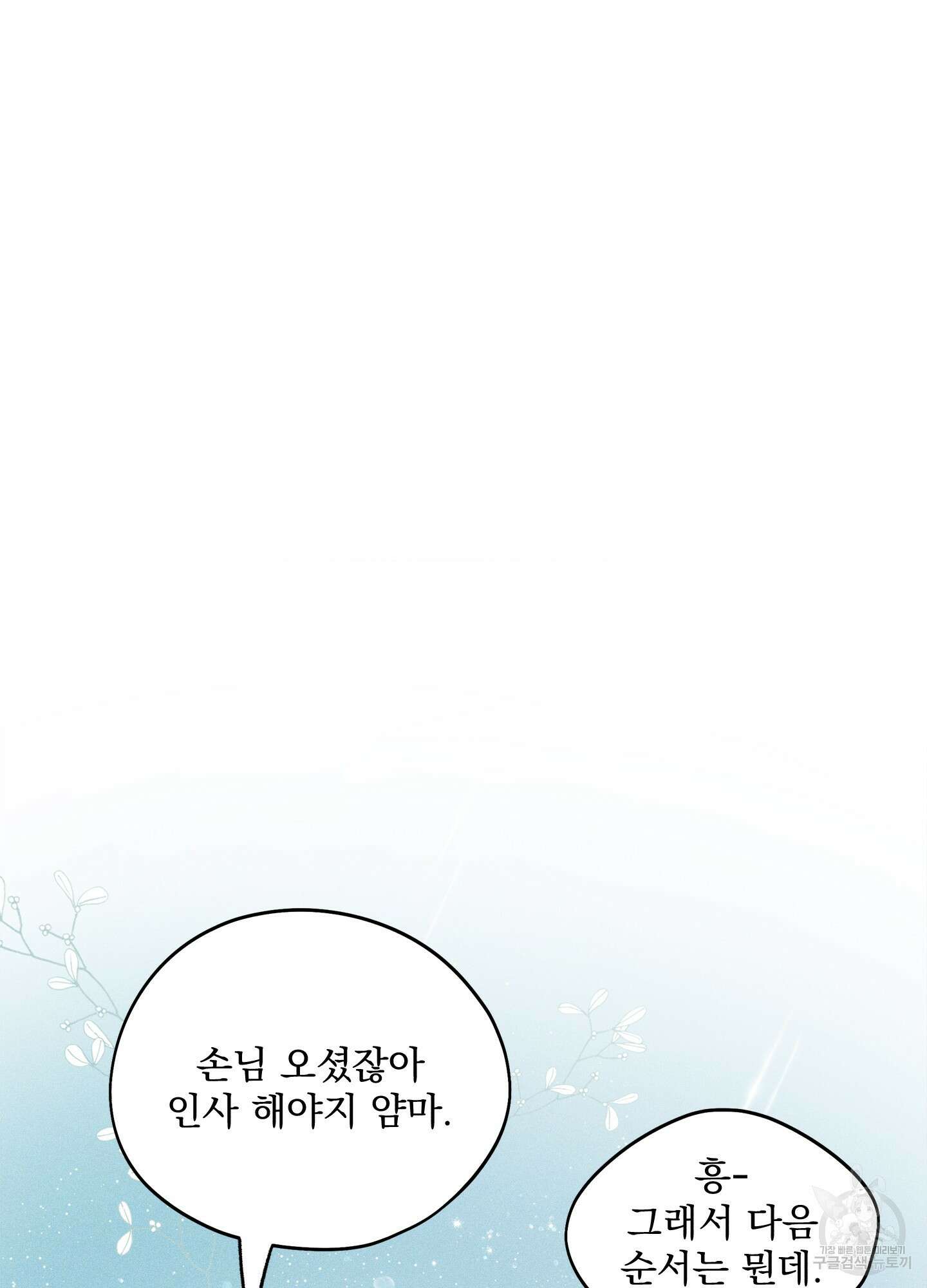 무중력 로맨스 18화 7