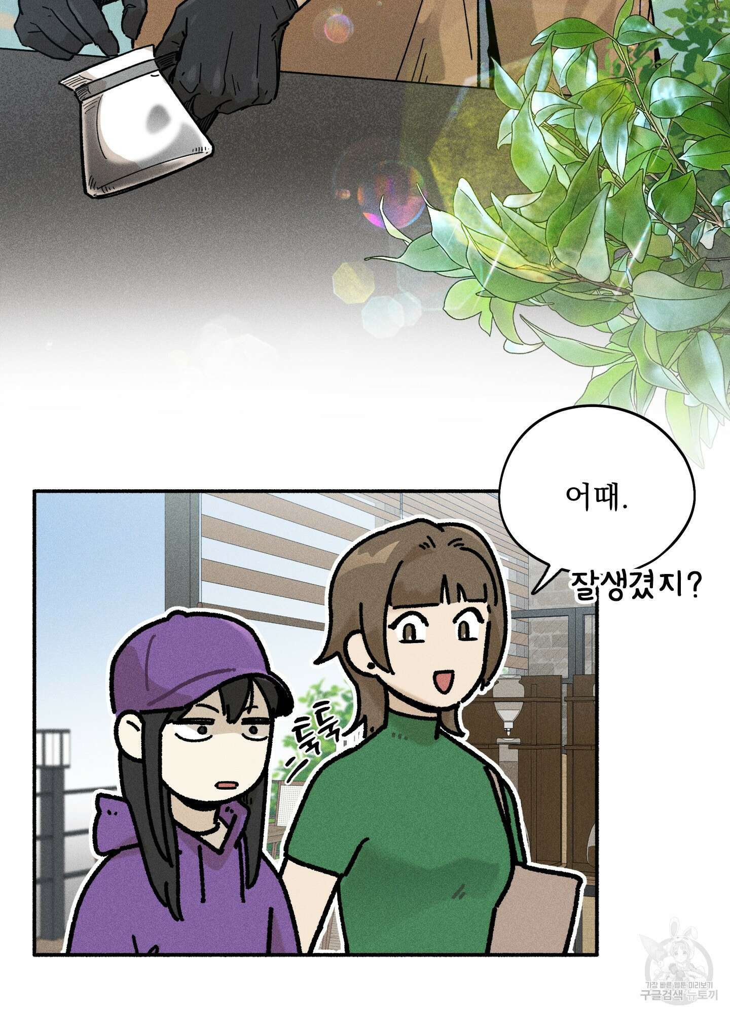 무중력 로맨스 18화 9