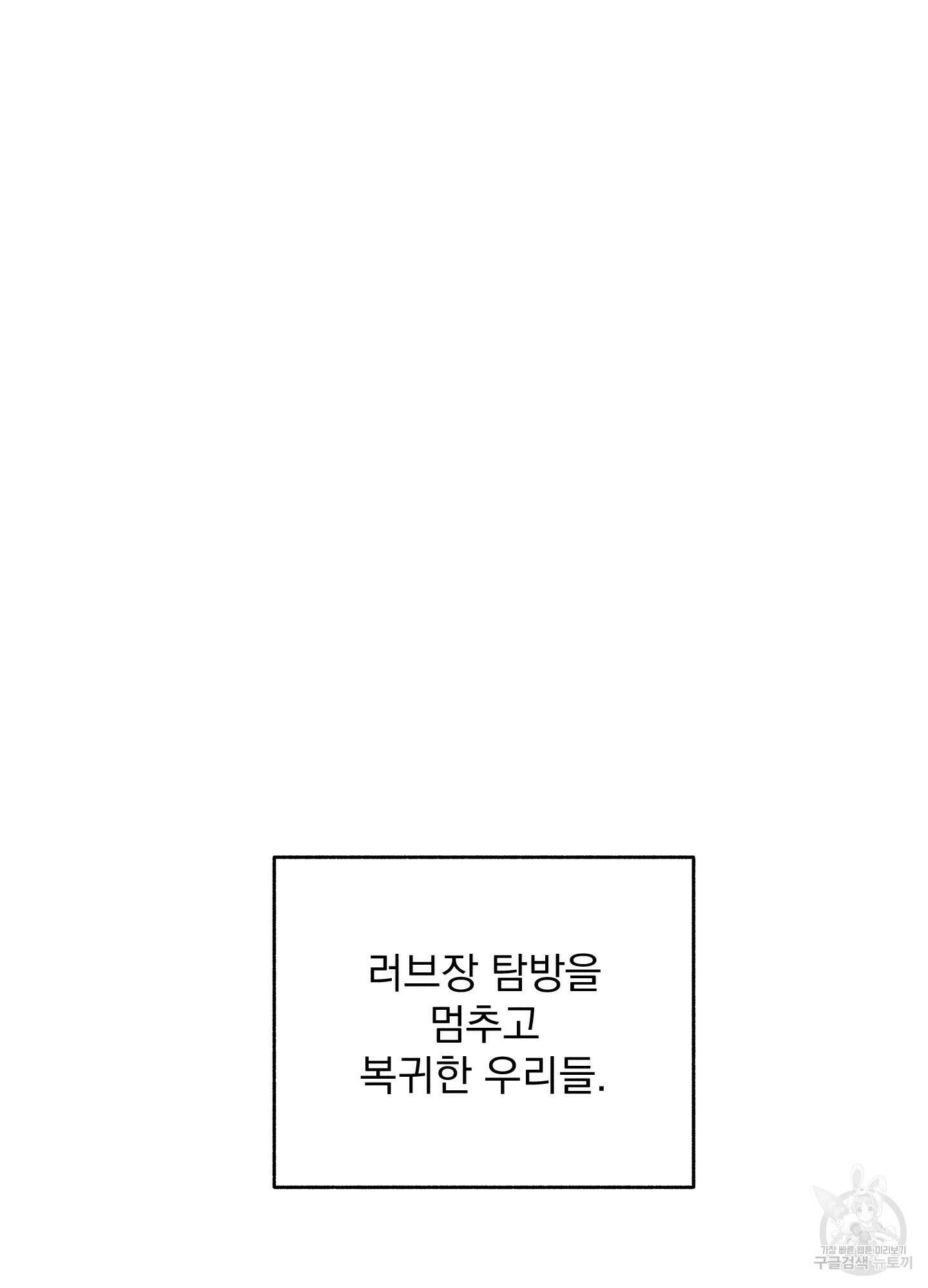 무중력 로맨스 18화 12