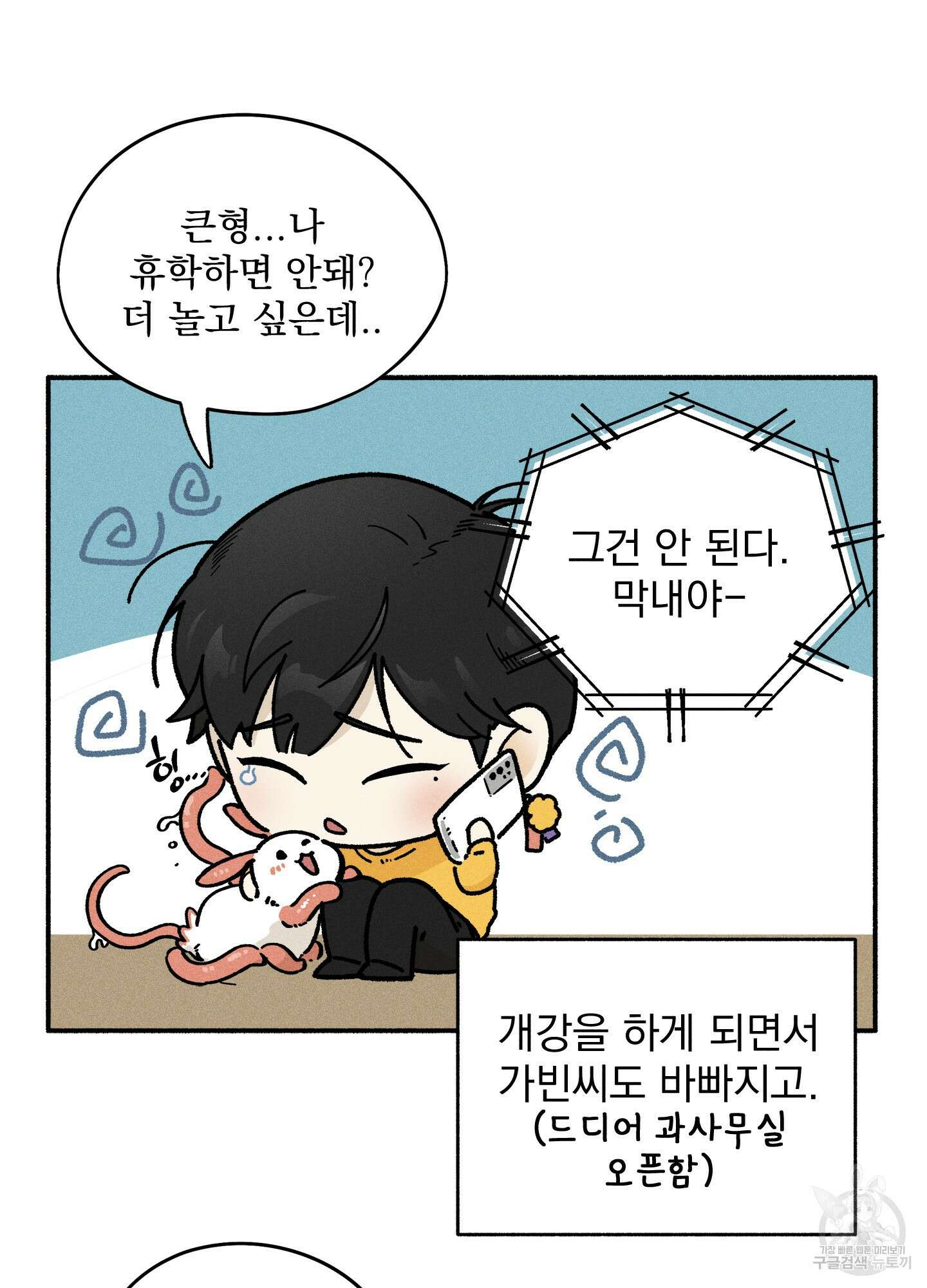 무중력 로맨스 18화 13