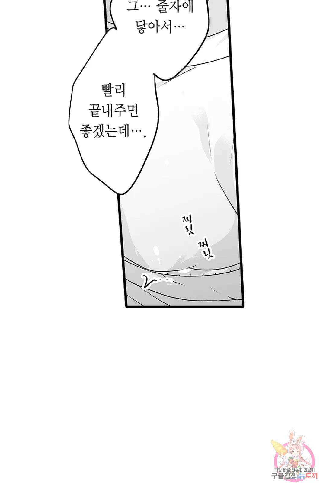 숲속의 곰이 동면 중에 가슴을 개발 당했습니다 32화 5