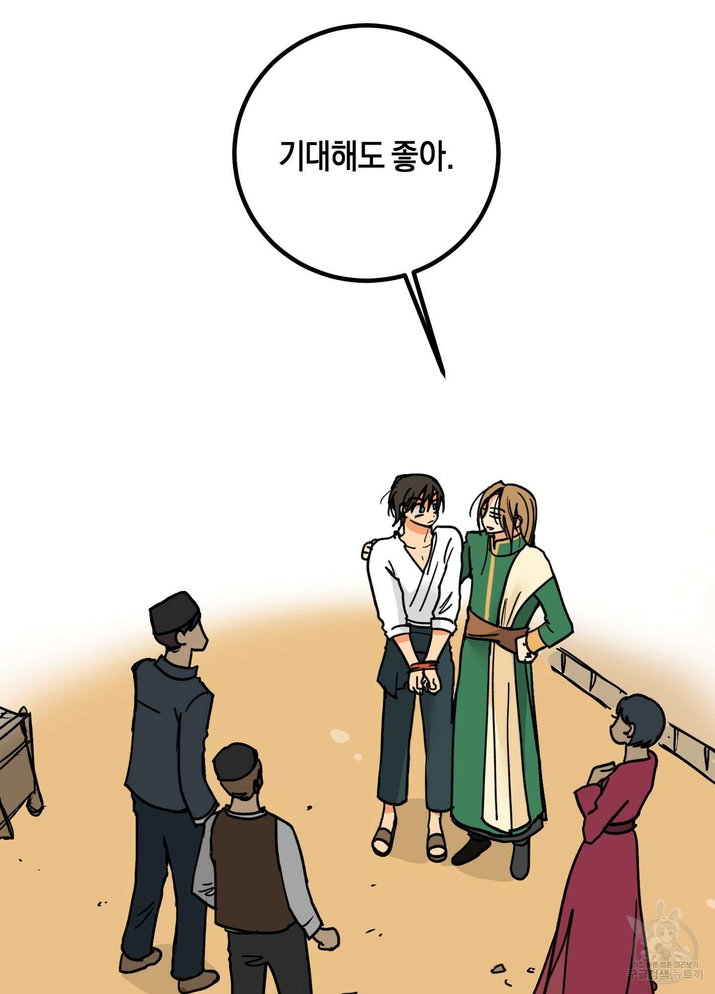 황제님 in 러브홀릭 2화 2