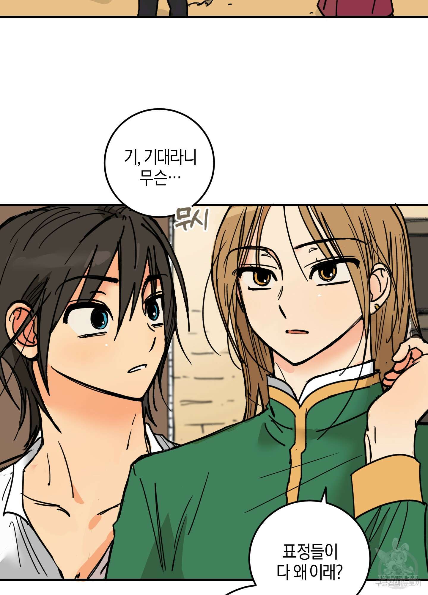 황제님 in 러브홀릭 2화 3