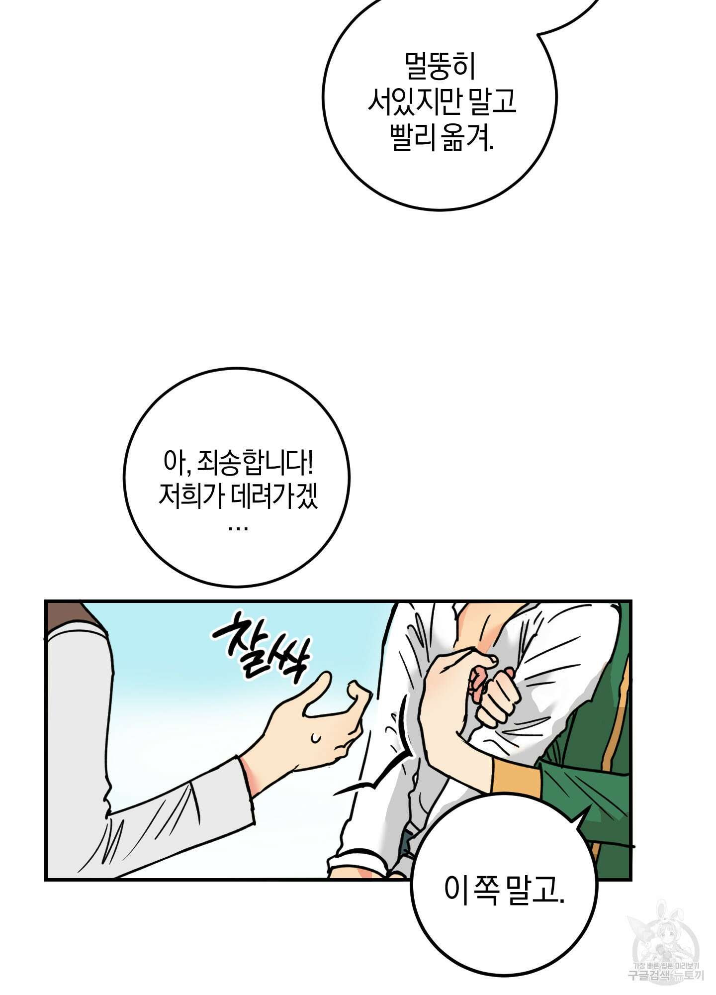 황제님 in 러브홀릭 2화 4
