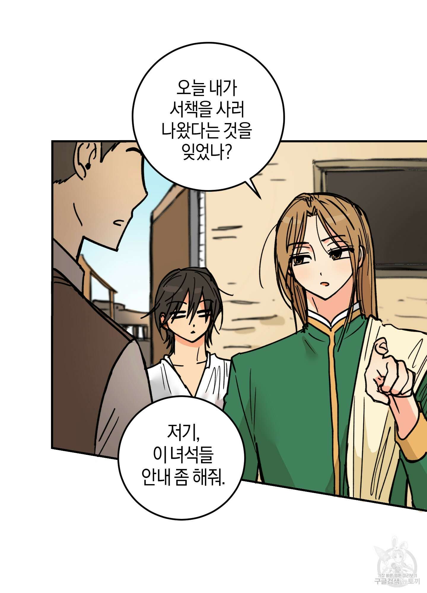 황제님 in 러브홀릭 2화 5