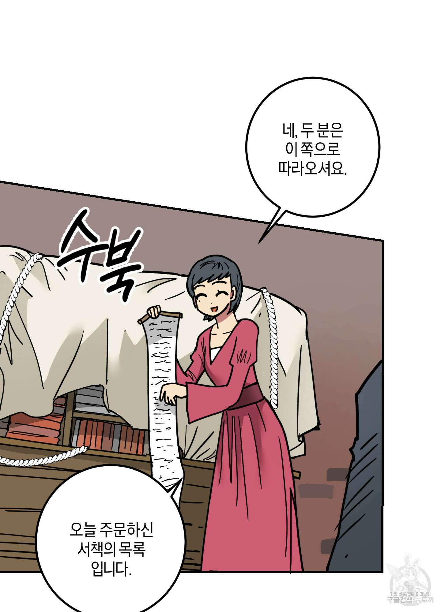 황제님 in 러브홀릭 2화 6