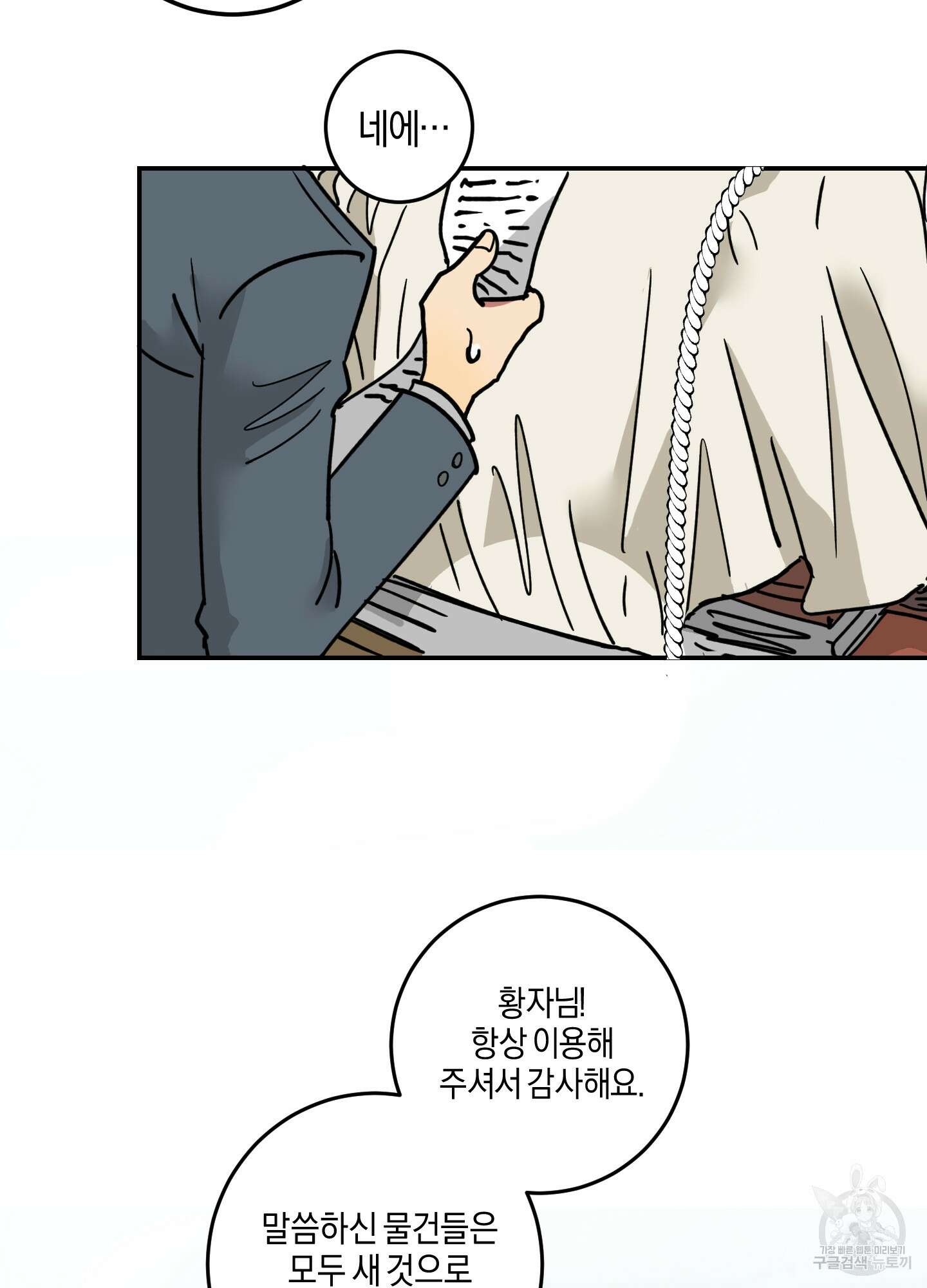 황제님 in 러브홀릭 2화 7