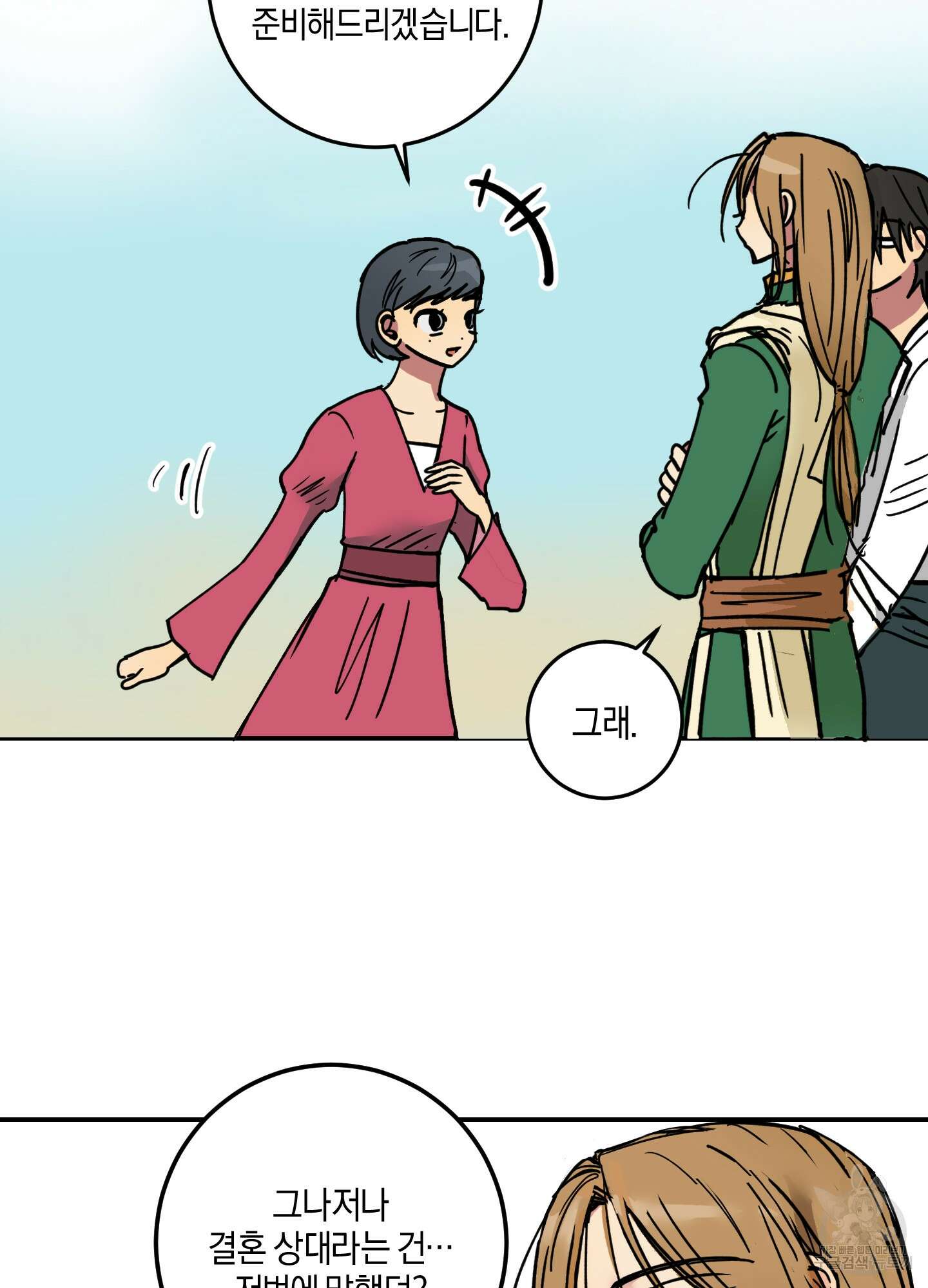 황제님 in 러브홀릭 2화 8