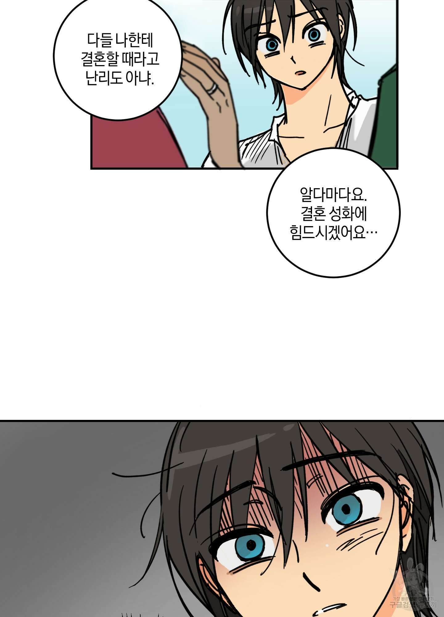 황제님 in 러브홀릭 2화 10