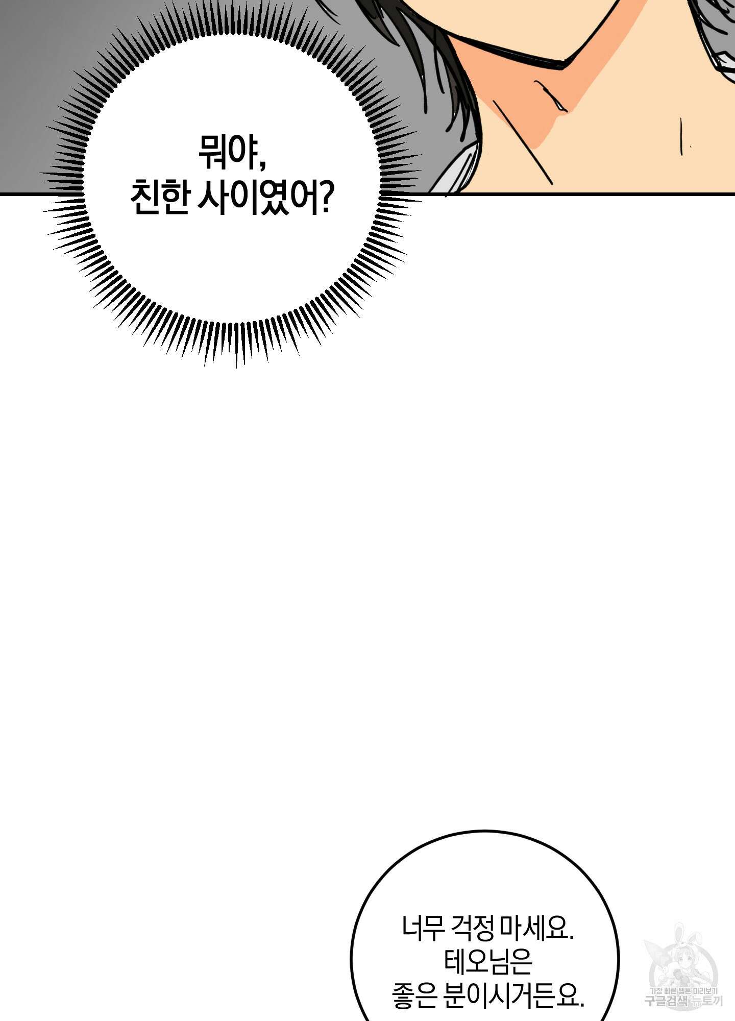 황제님 in 러브홀릭 2화 11