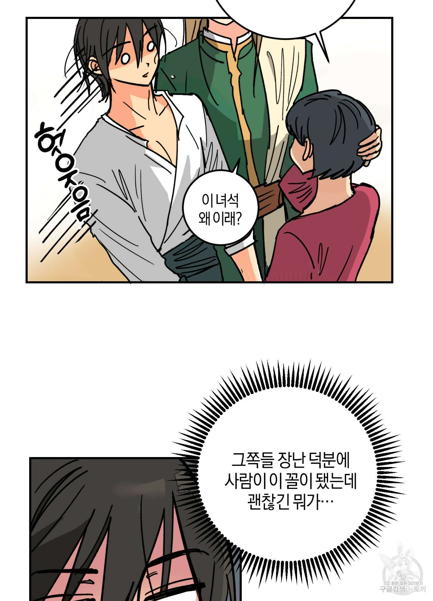 황제님 in 러브홀릭 2화 12