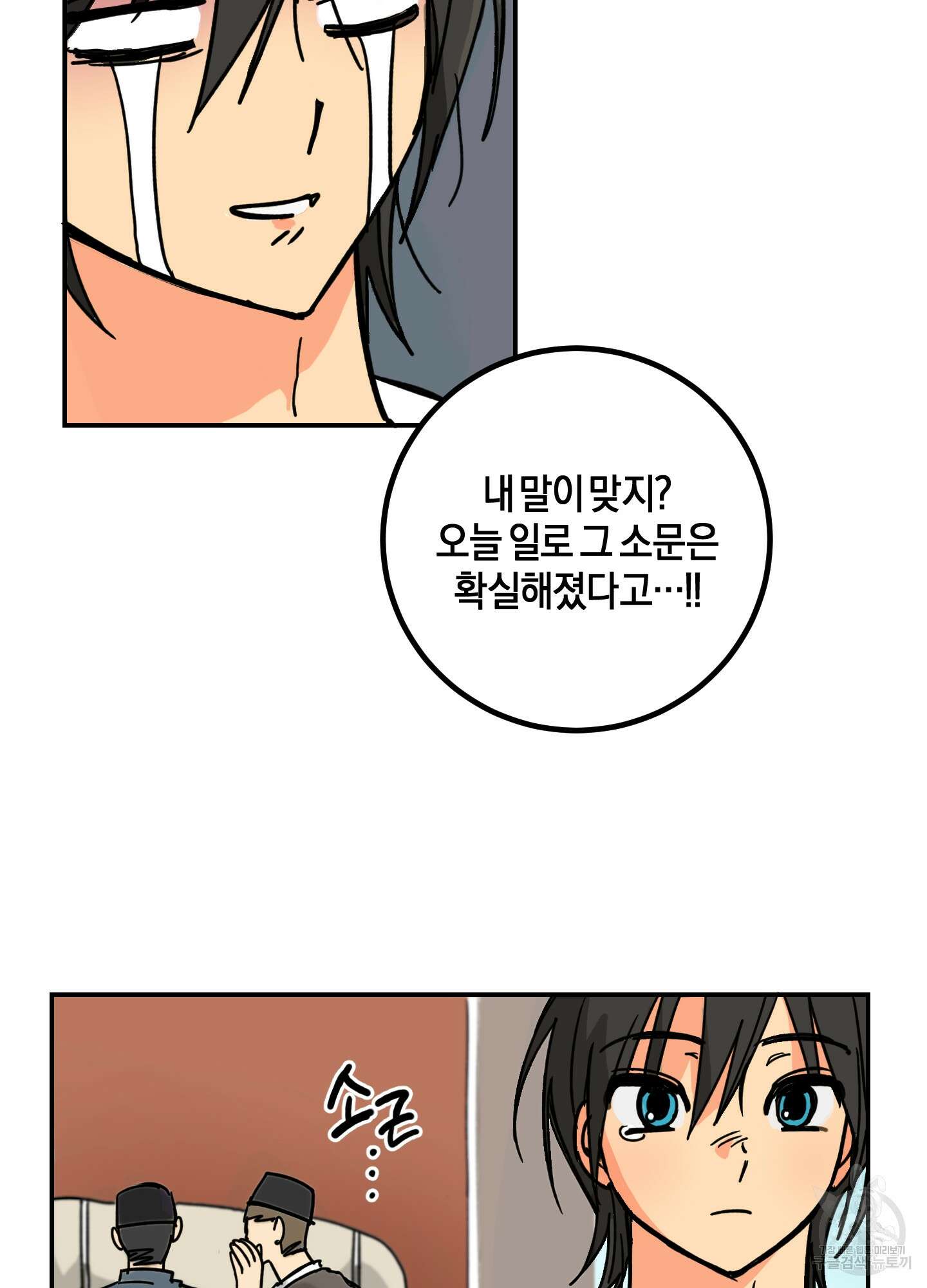 황제님 in 러브홀릭 2화 13