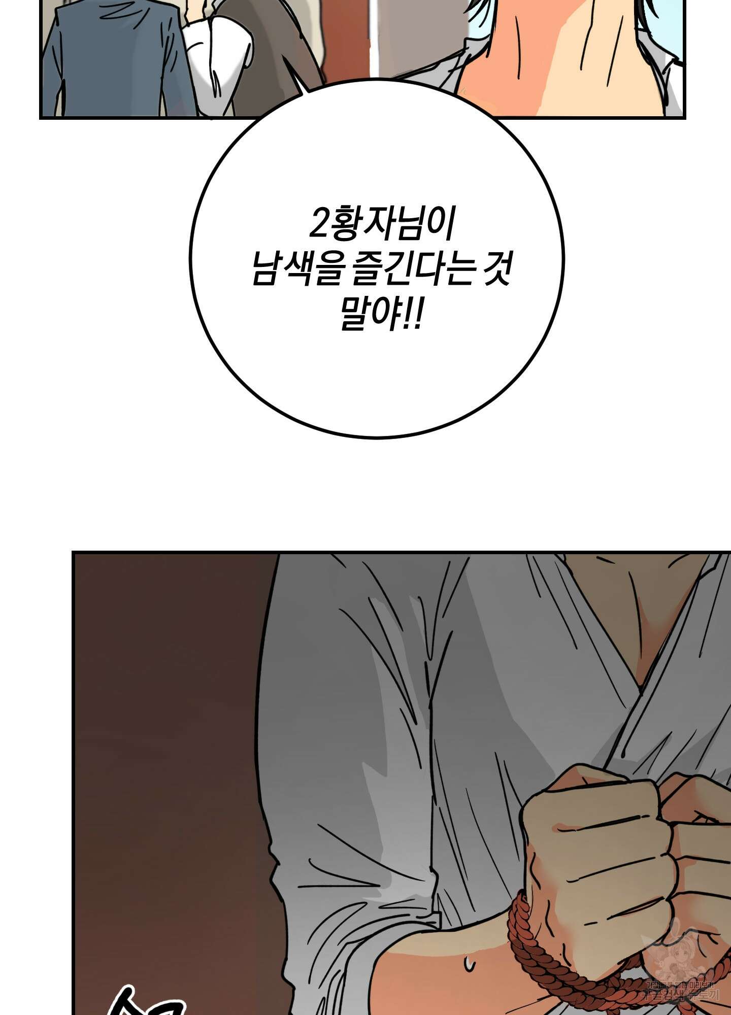 황제님 in 러브홀릭 2화 14