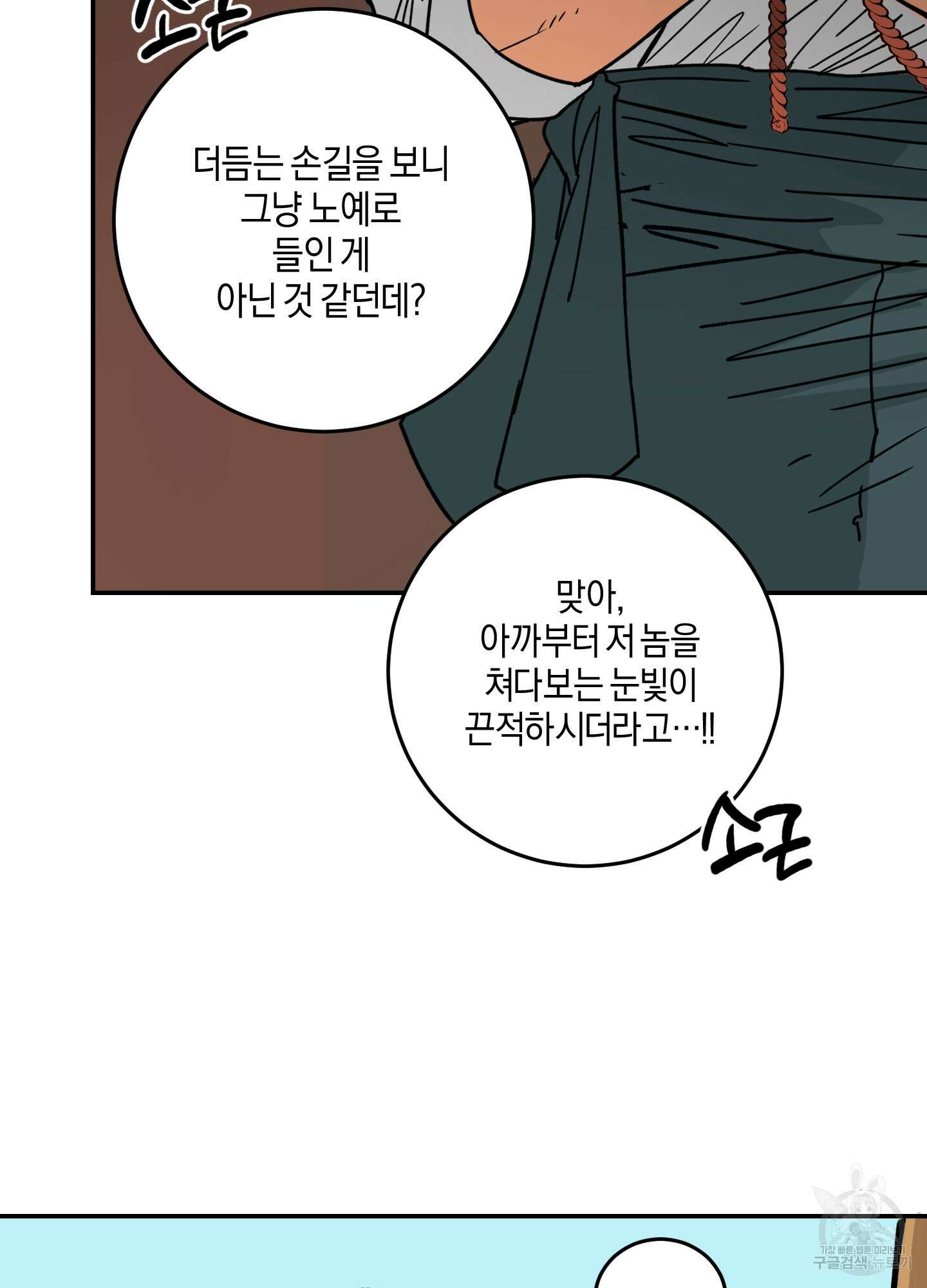 황제님 in 러브홀릭 2화 15