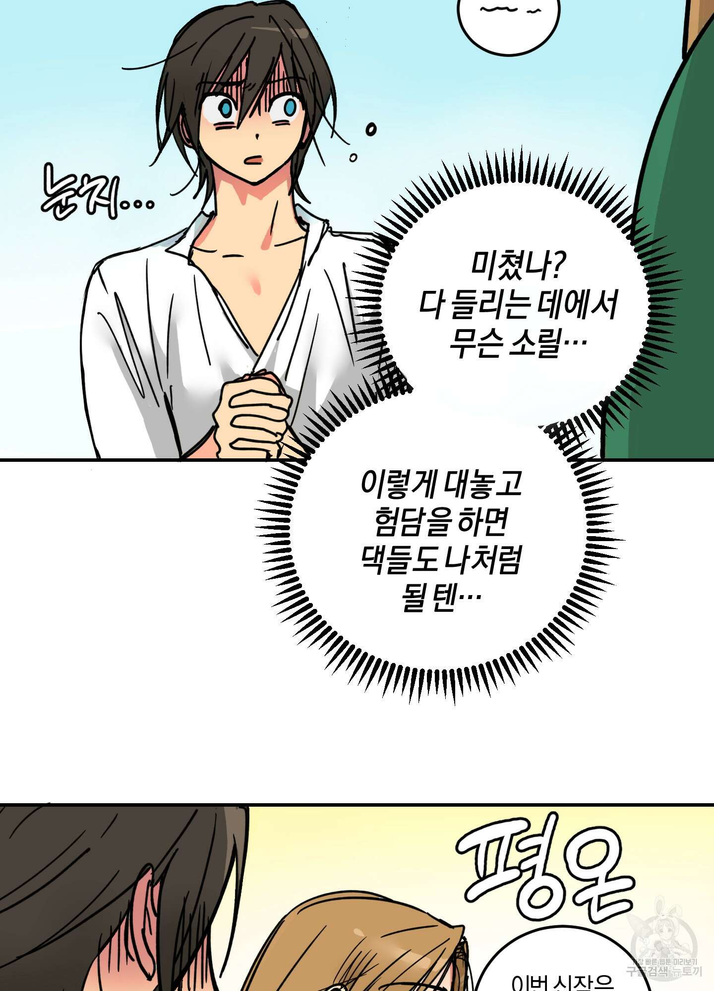 황제님 in 러브홀릭 2화 16