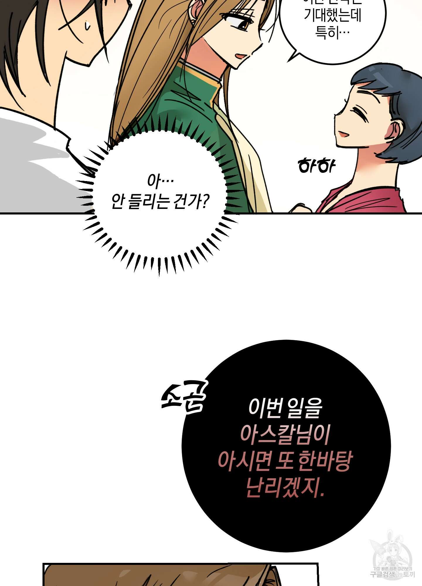 황제님 in 러브홀릭 2화 17