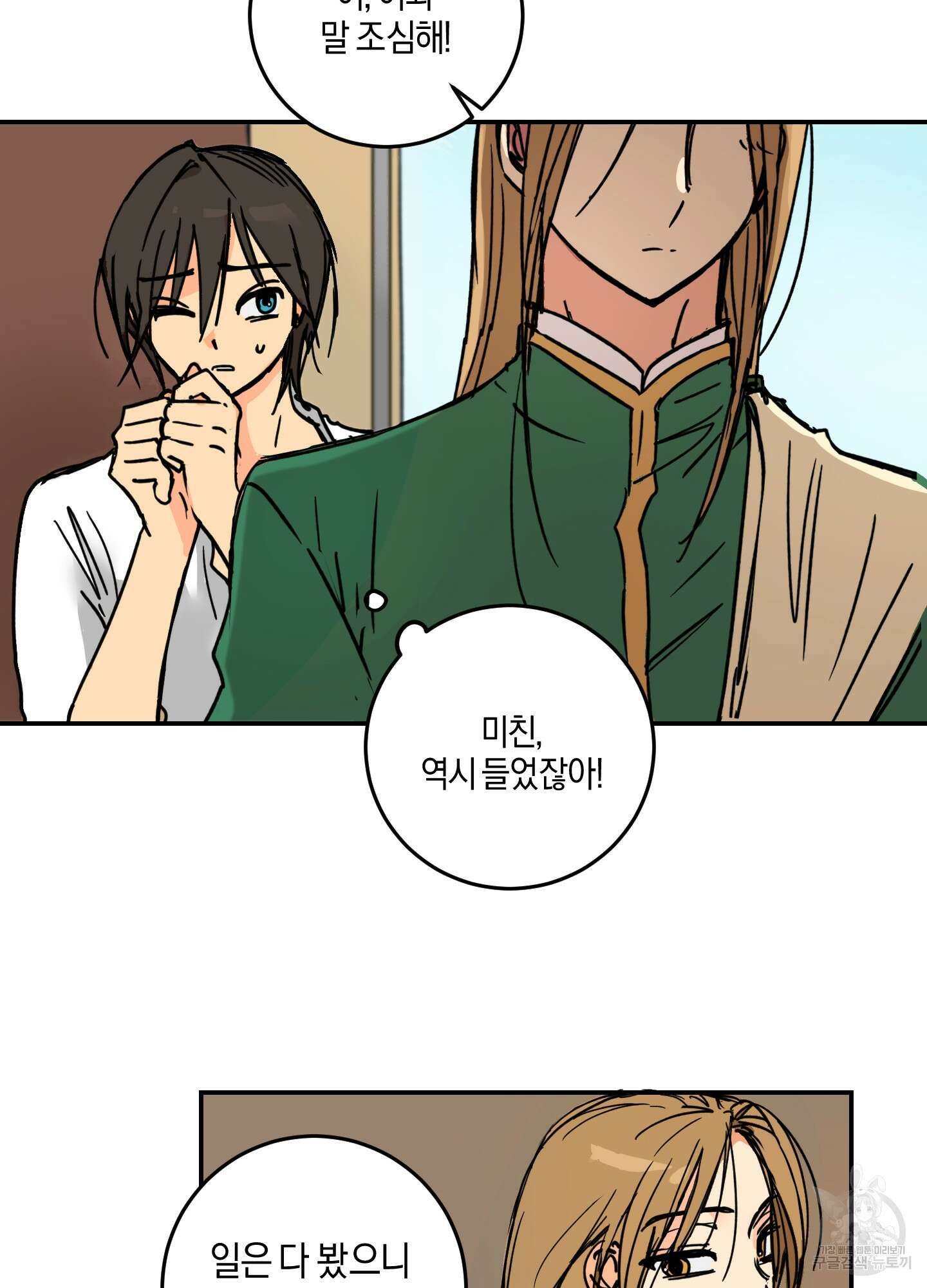 황제님 in 러브홀릭 2화 19