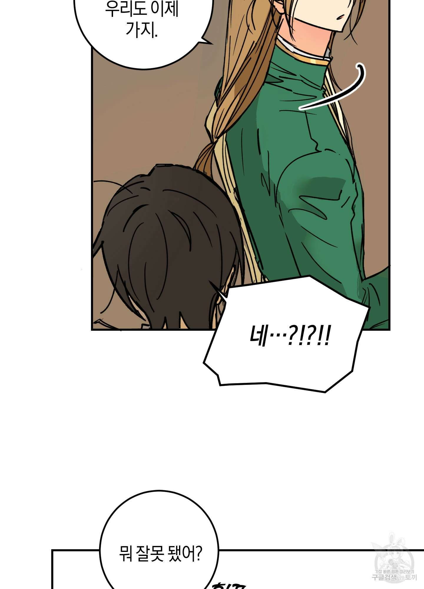 황제님 in 러브홀릭 2화 20
