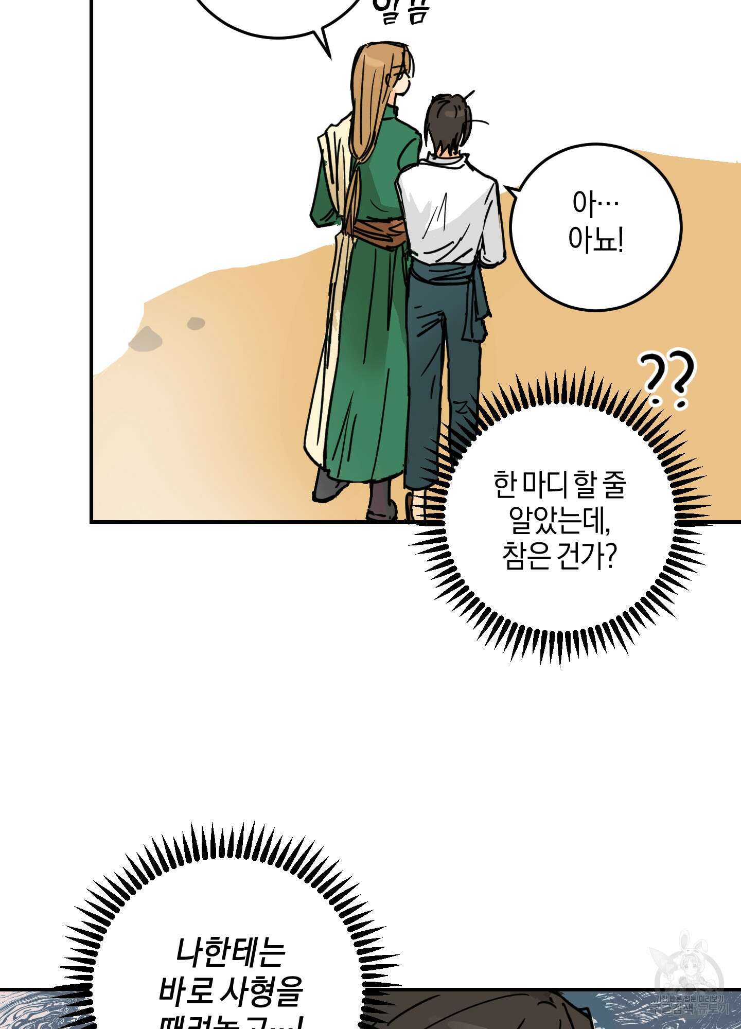 황제님 in 러브홀릭 2화 21
