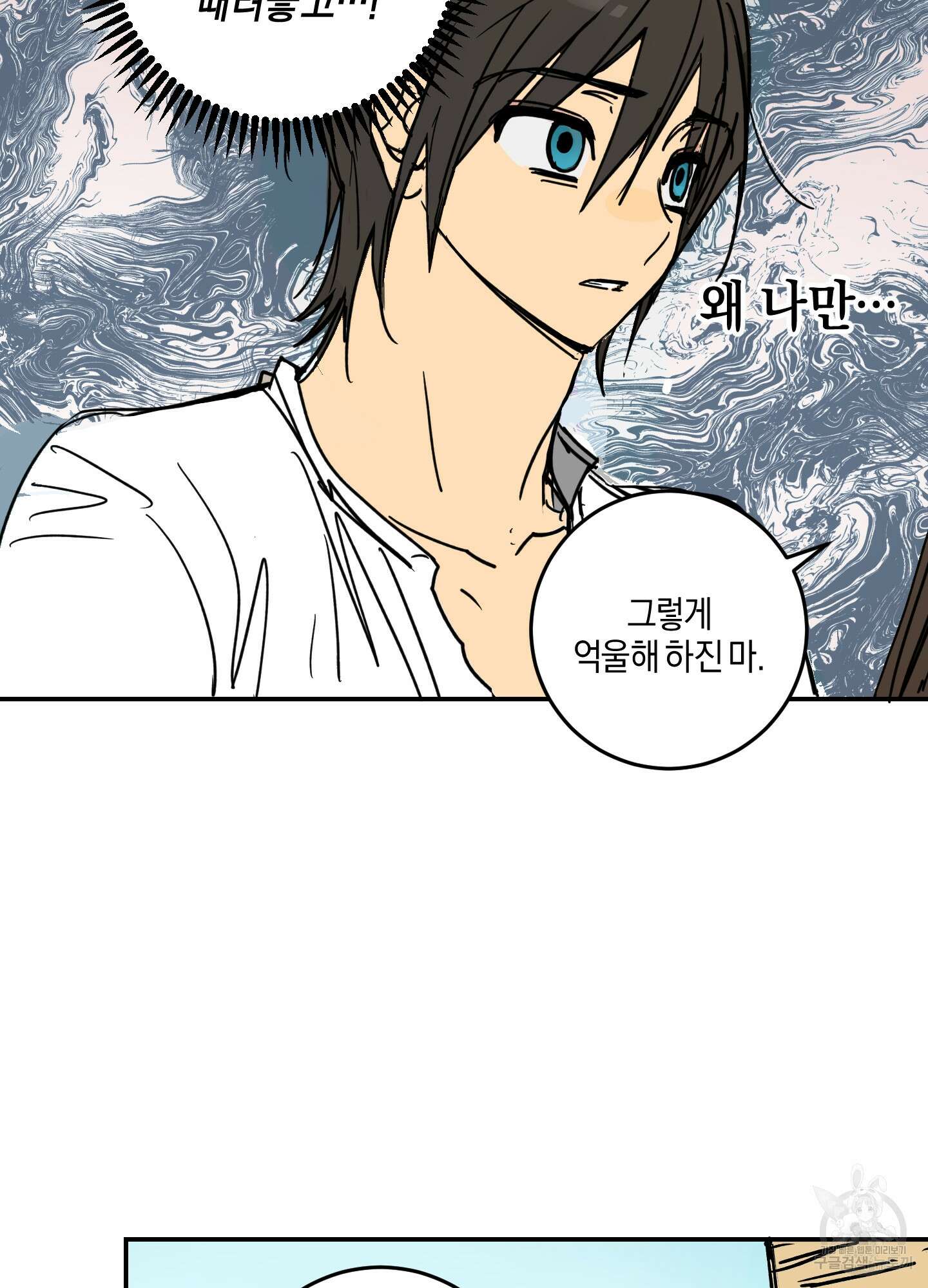황제님 in 러브홀릭 2화 22