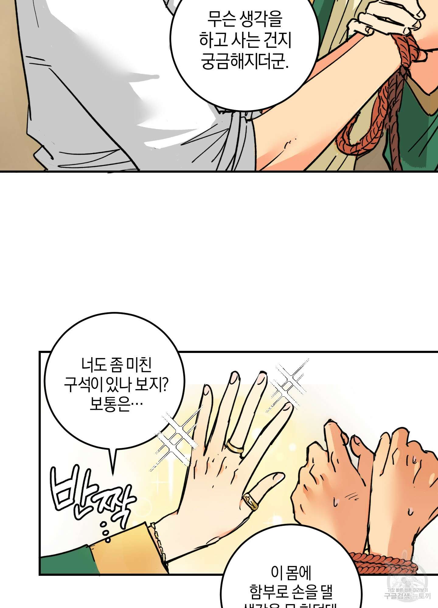 황제님 in 러브홀릭 2화 24